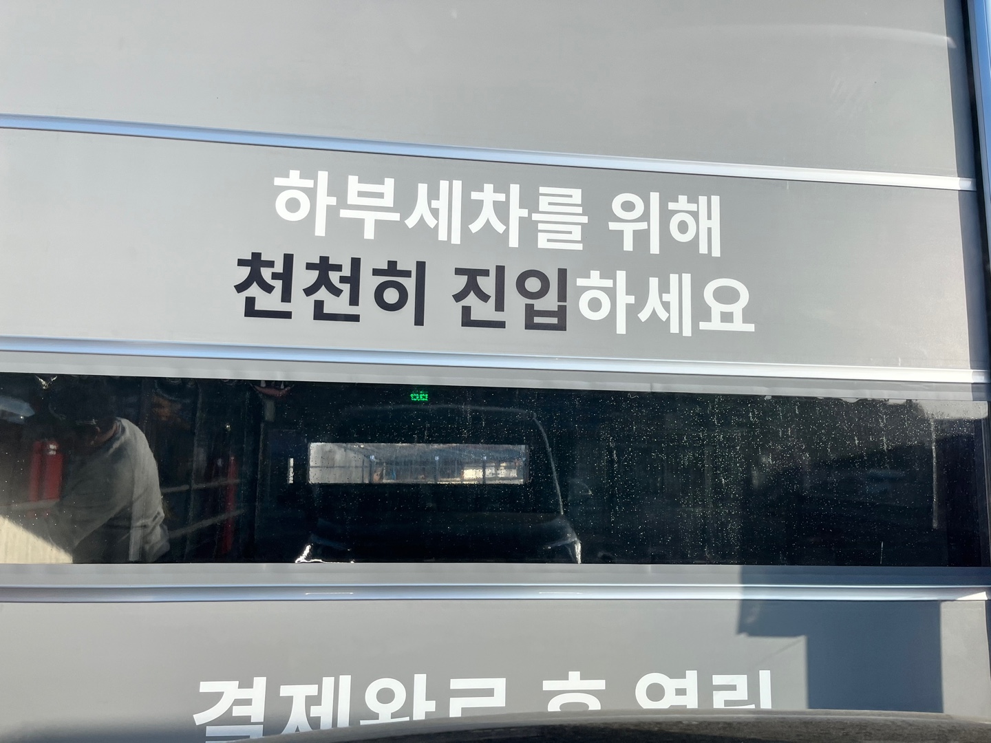 세차의 고수 장흥남외점
