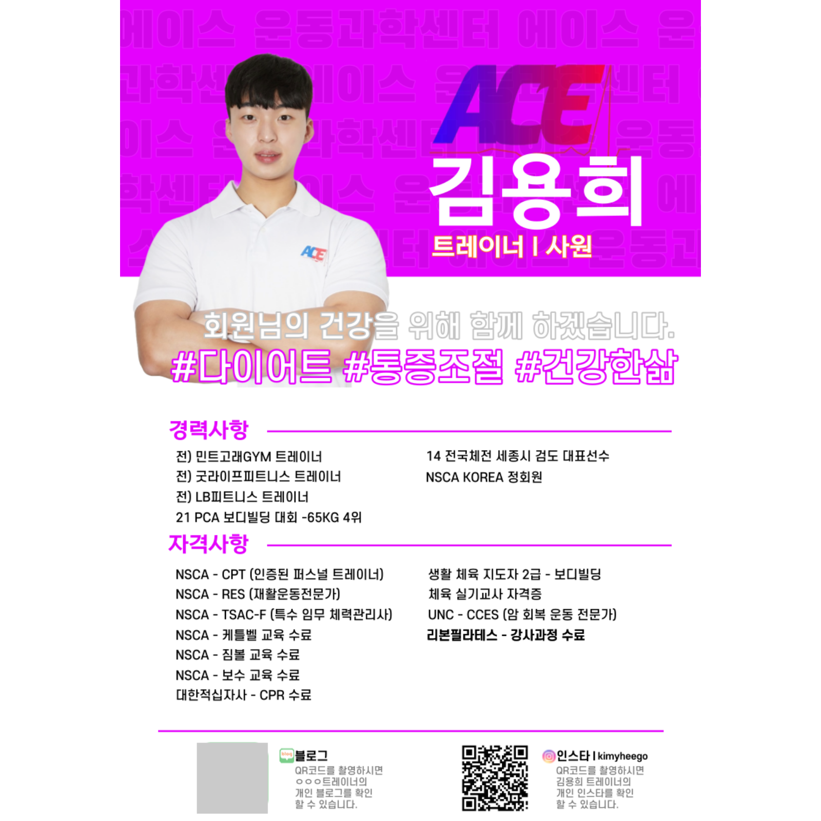 에이스 운동과학센터 헬스PT 서산본점