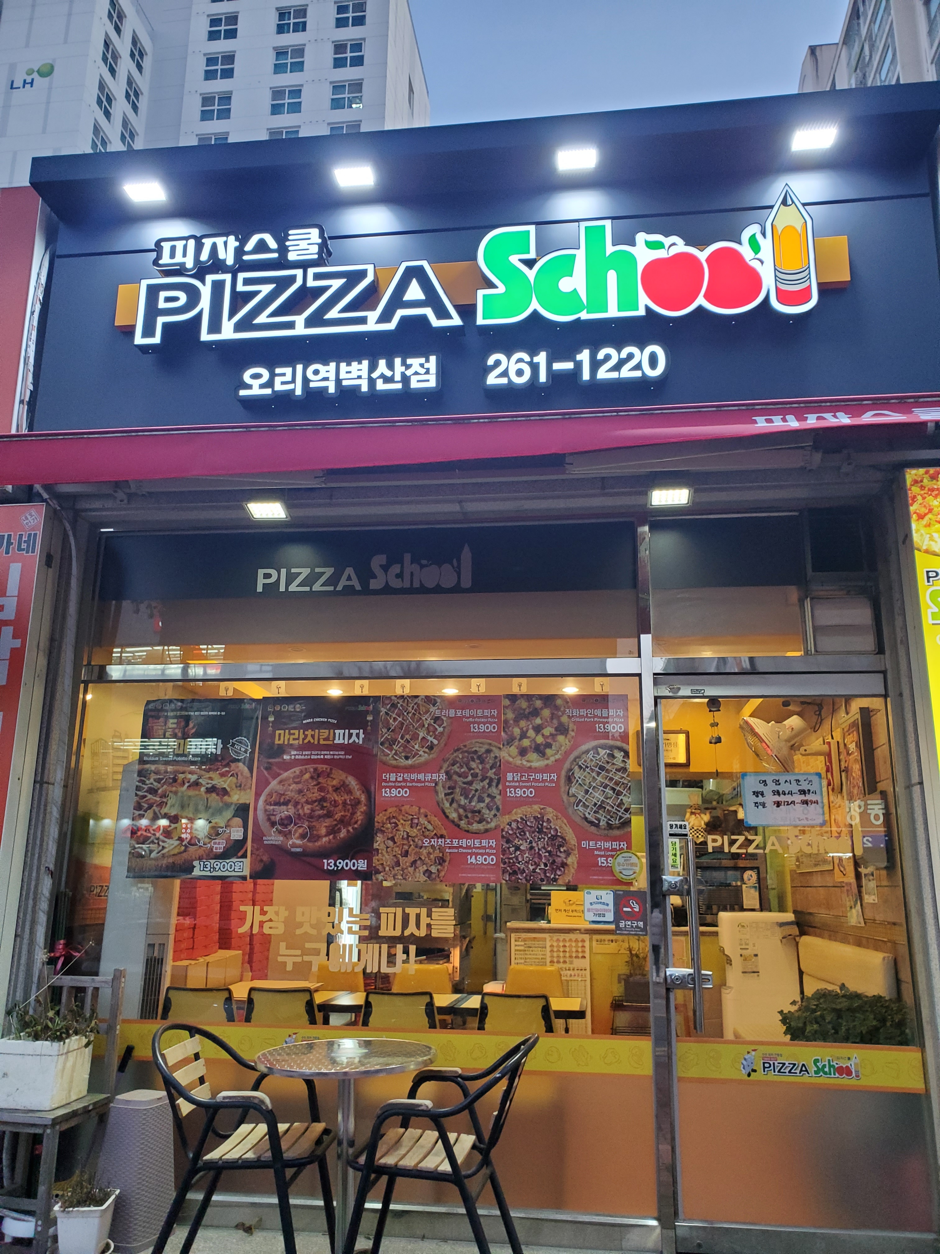 피자스쿨 용인오리역벽산점