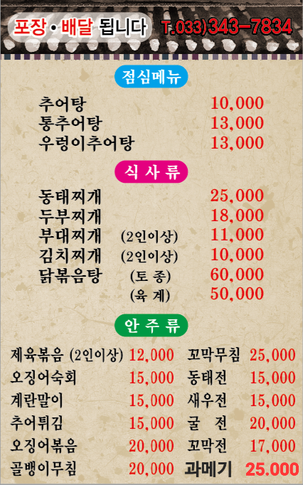 보미네추어탕