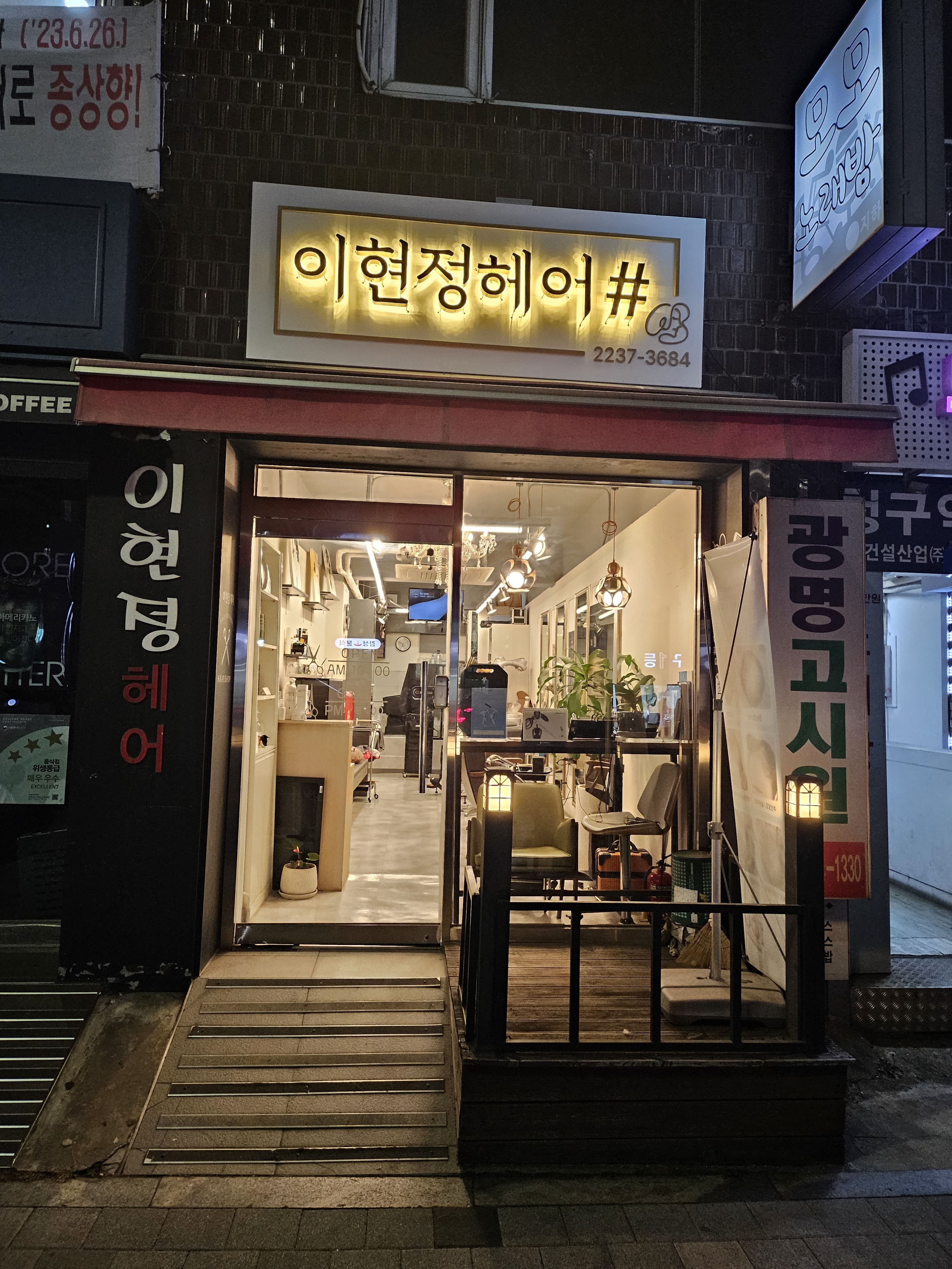 이현정헤어