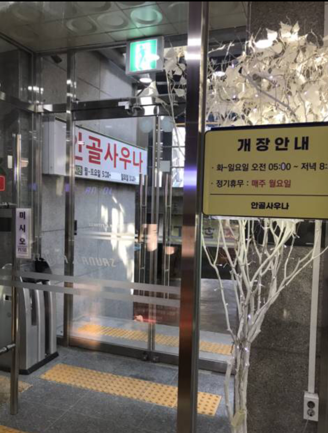 안골사우나 photo 10