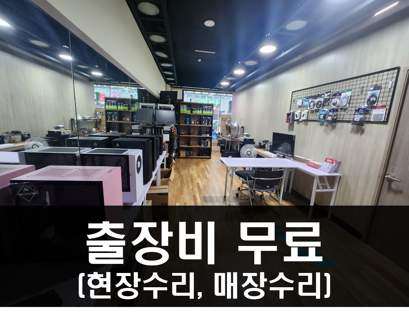 컴퓨터수리