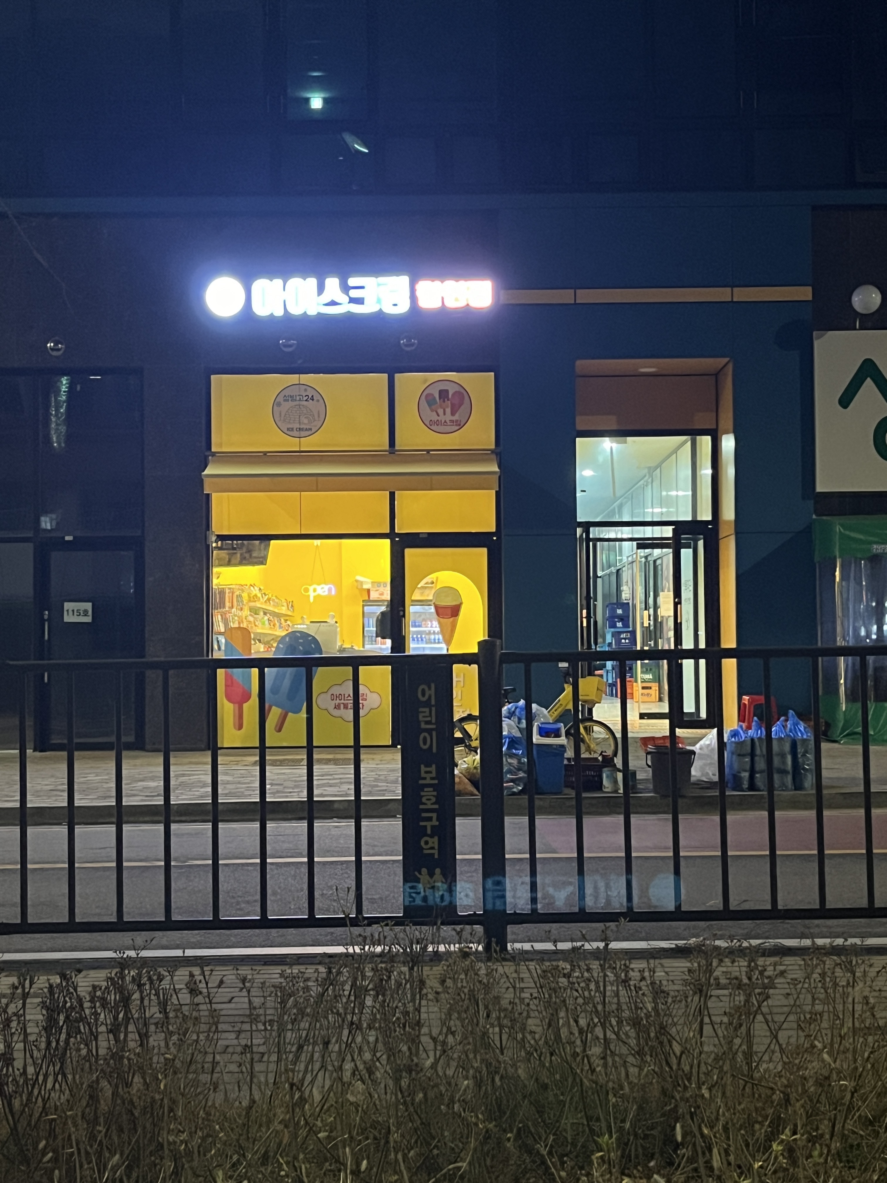 설빙고24 장곡점