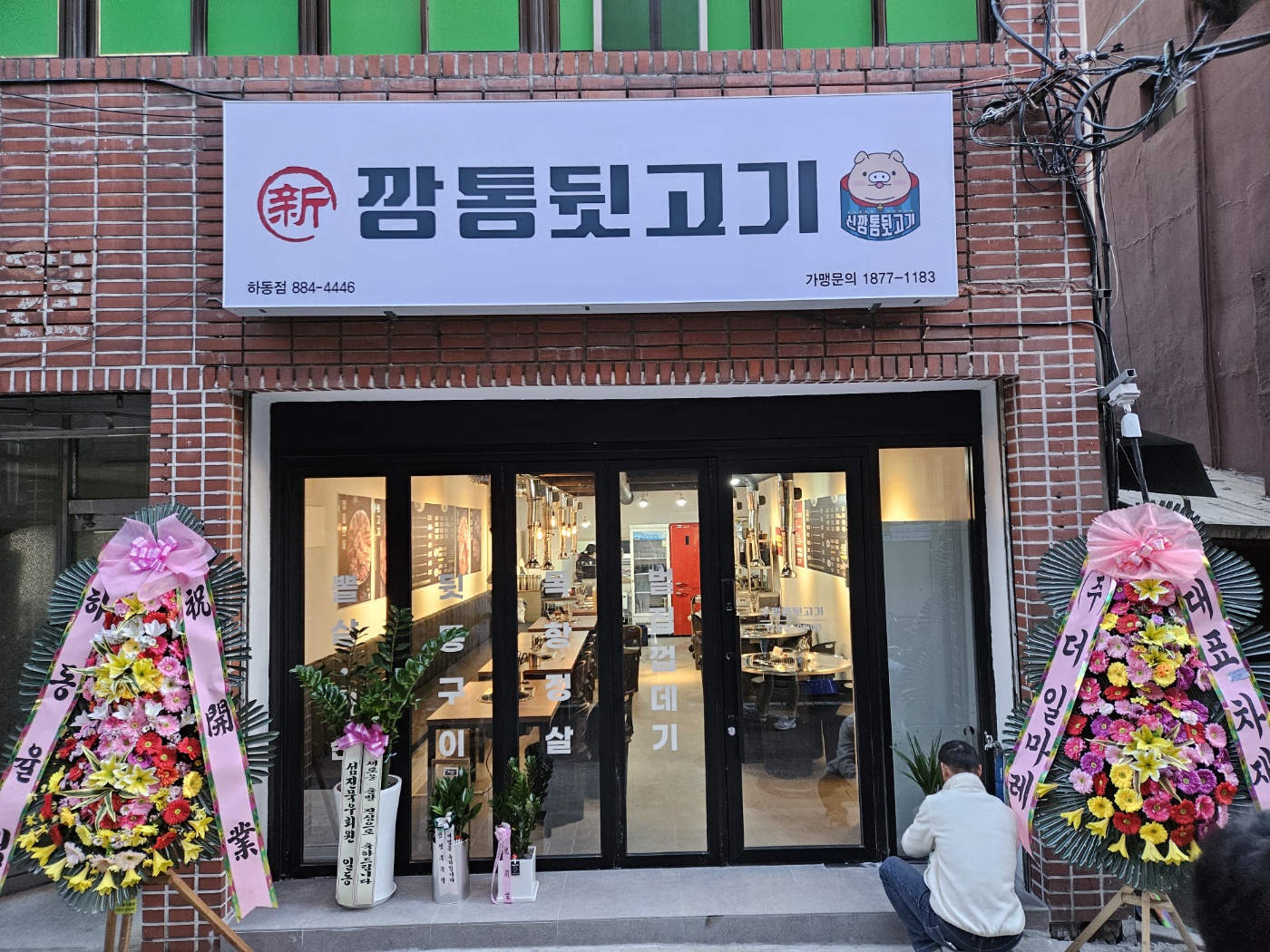 신깡통뒷고기 하동점