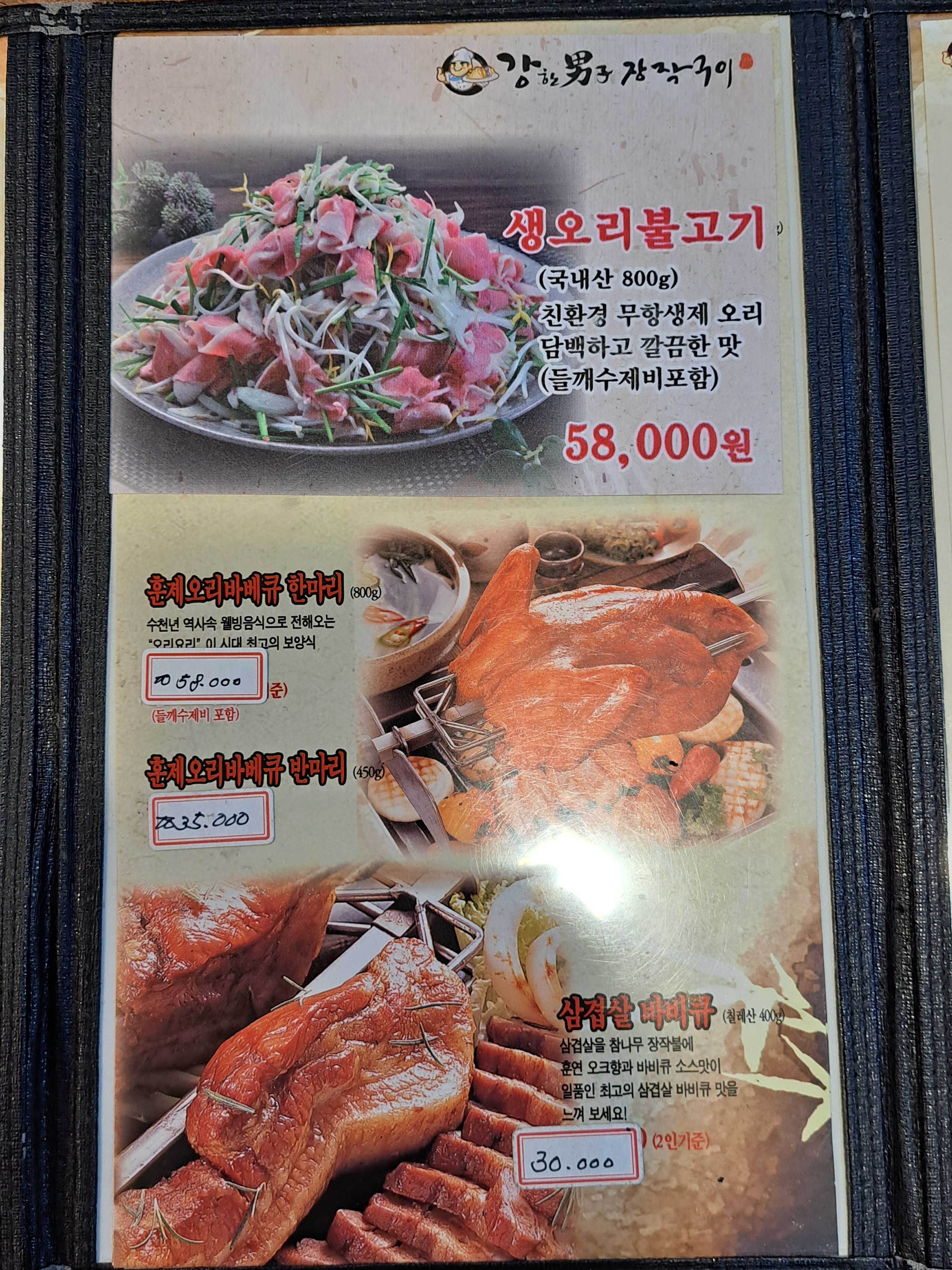 강한남자장작구이