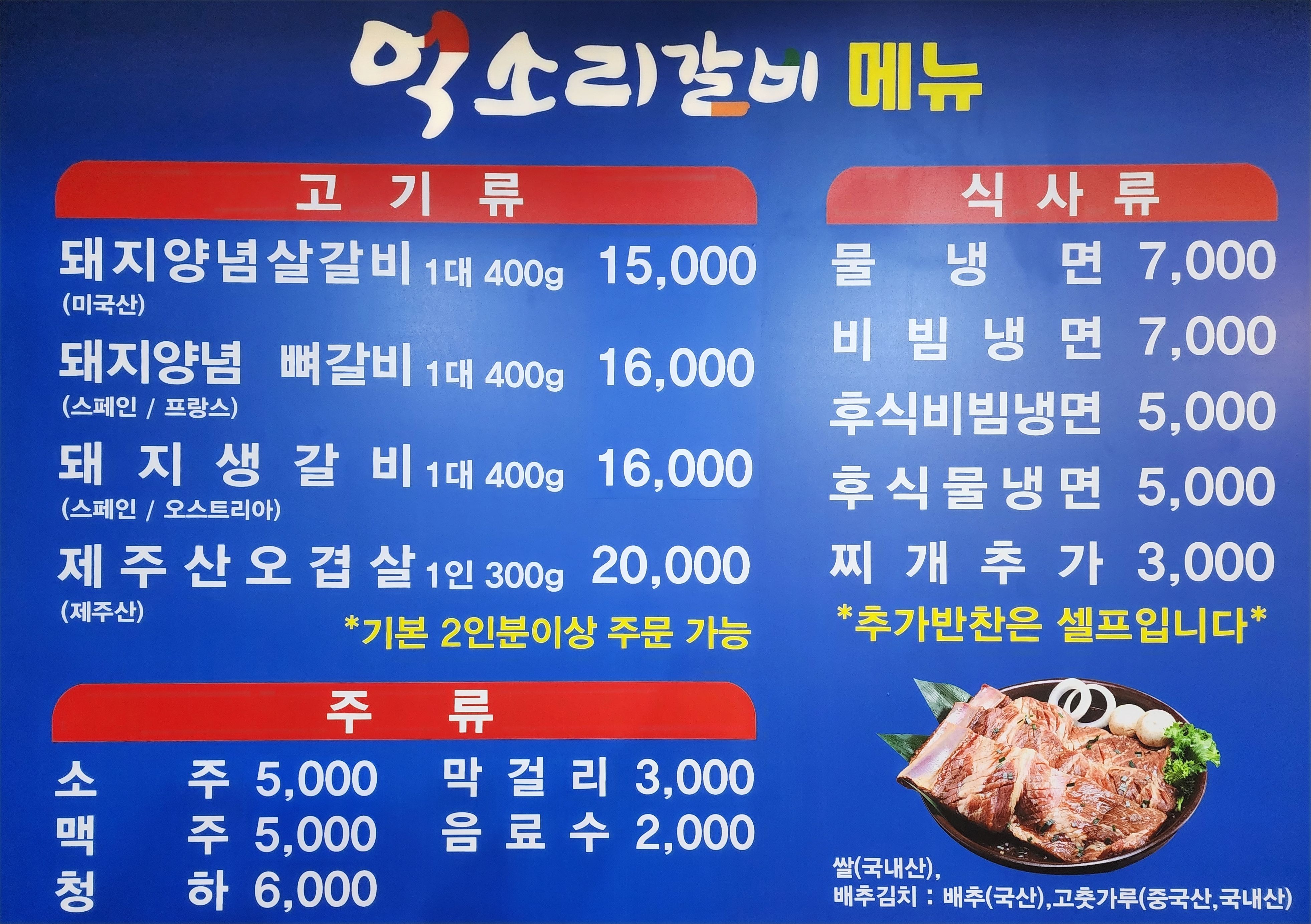 억소리갈비