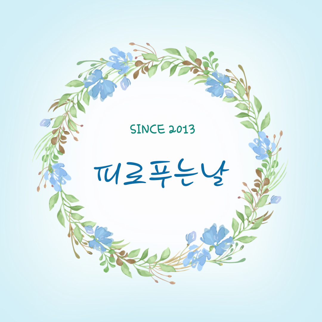 피로푸는날 대표 이미지