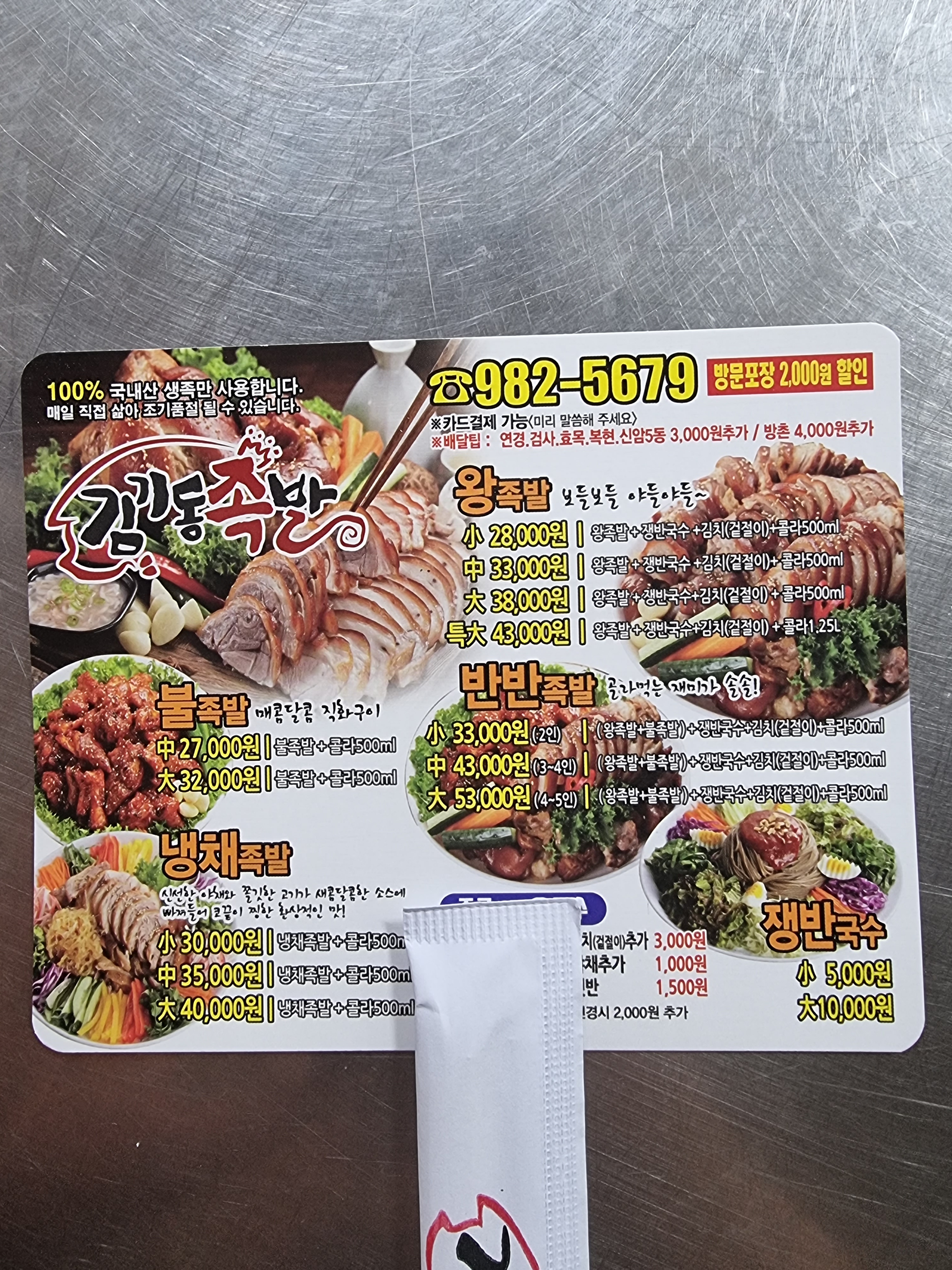 김기동왕족발