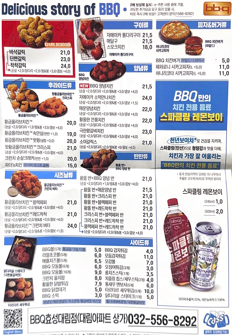 BBQ치킨 인천효성대림점