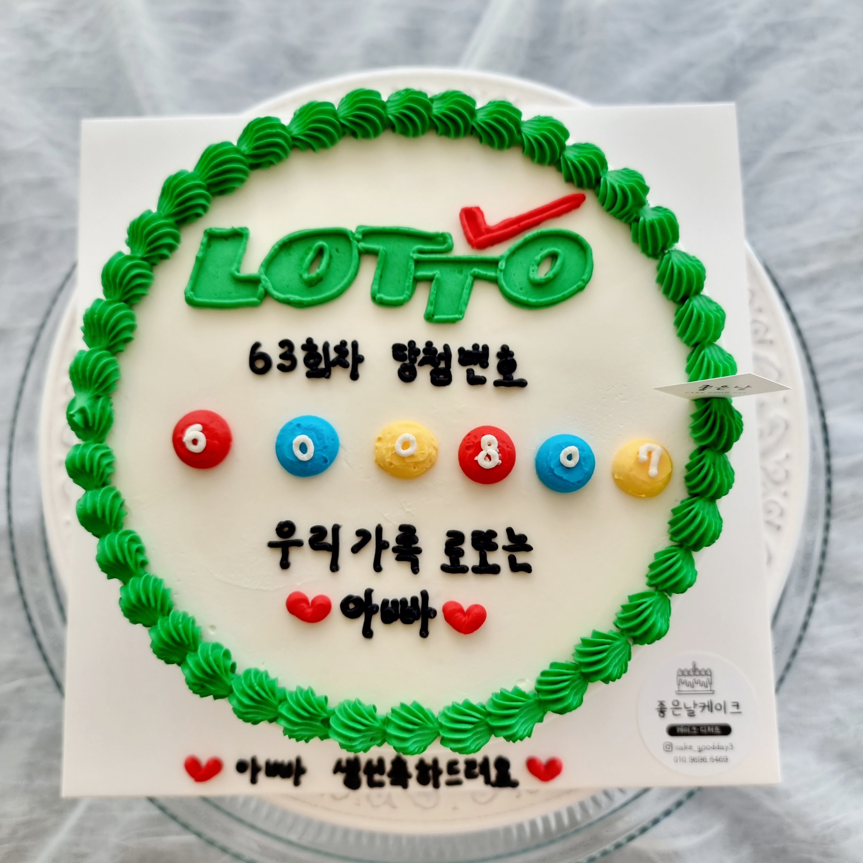 좋은날케이크