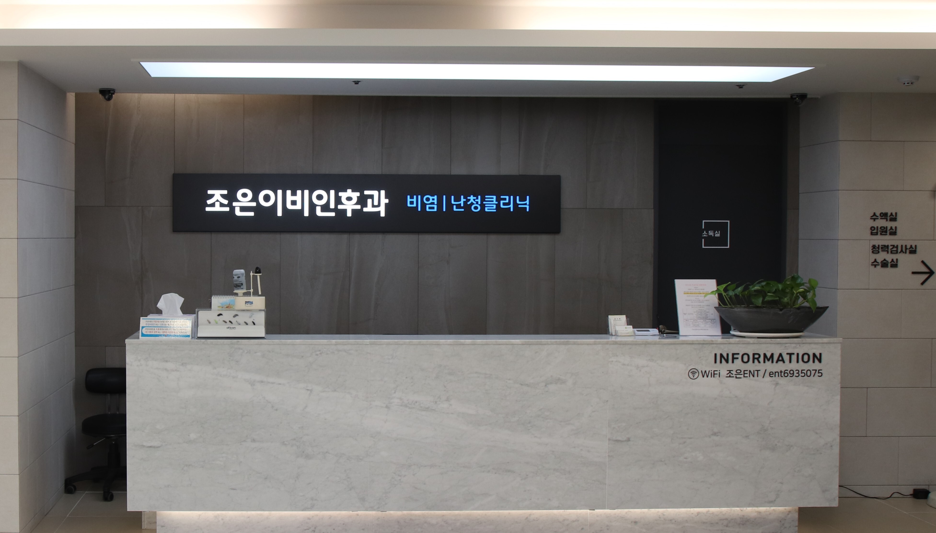 조은이비인후과의원