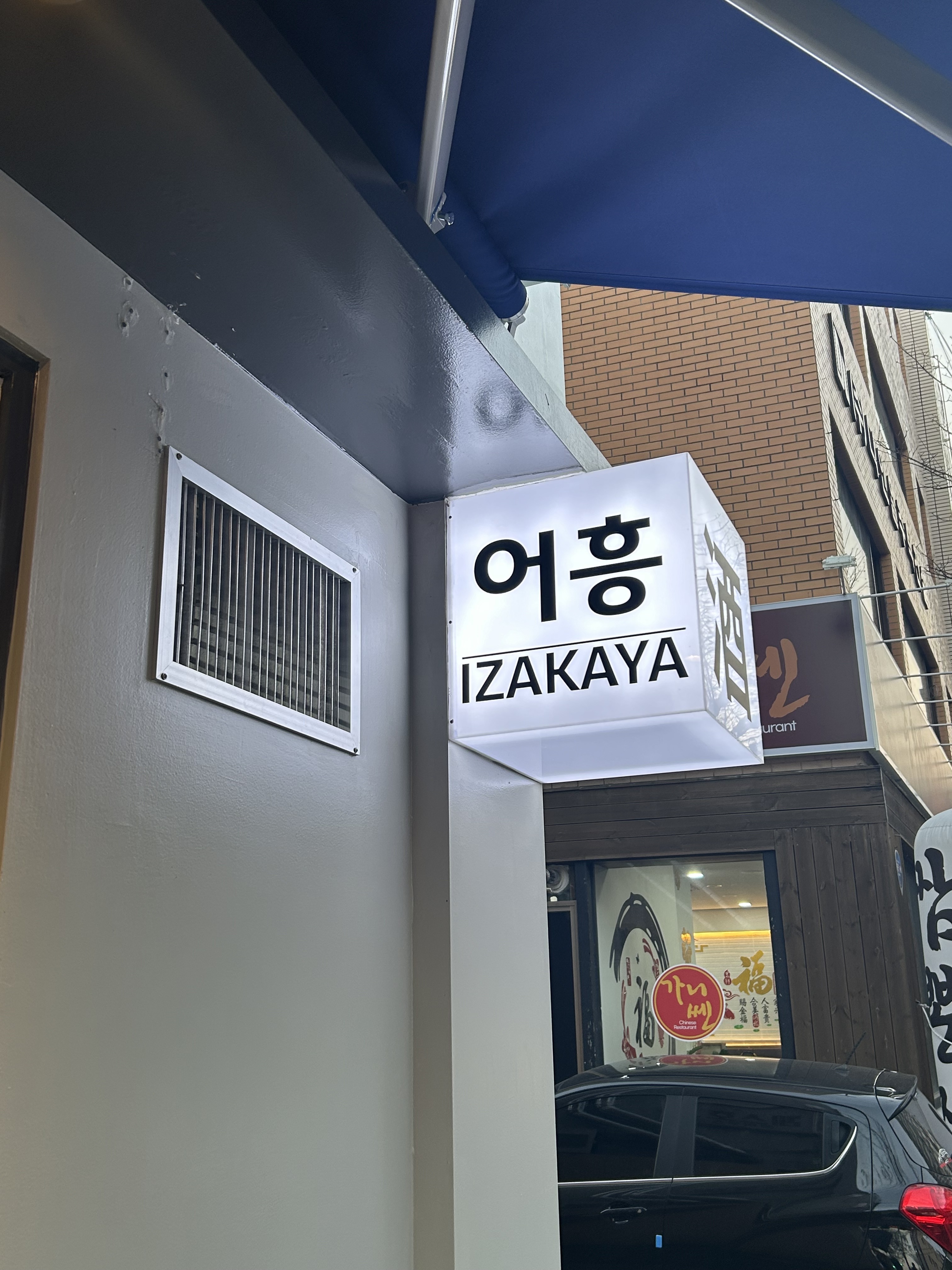 어흥