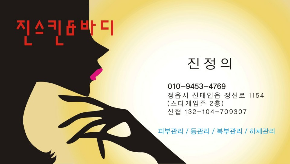 진스킨&바디