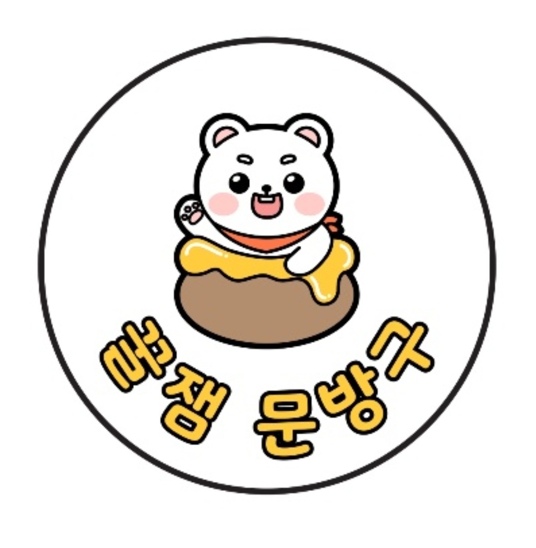 꿀잼문방구