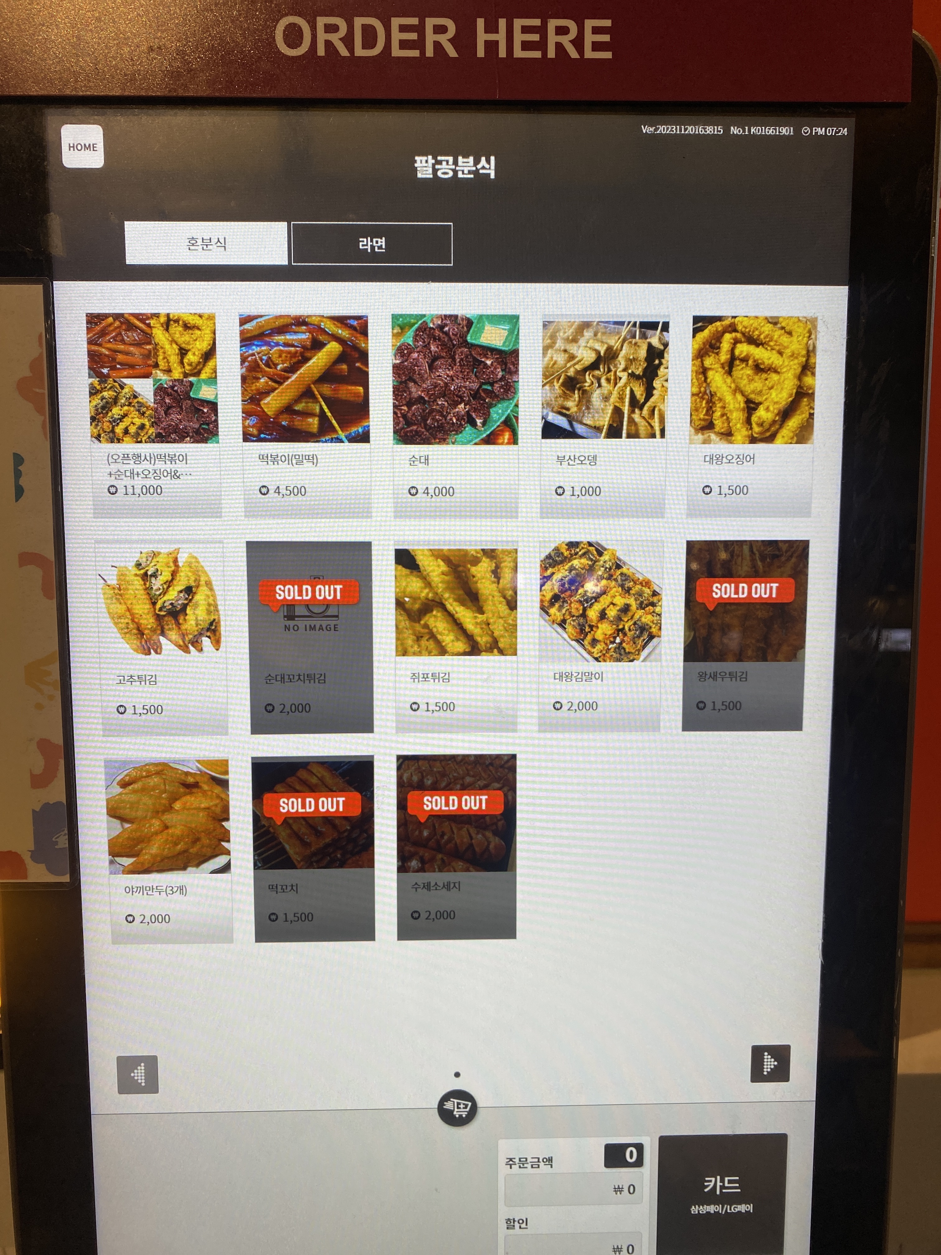 팔공분식 일산벨라시타점