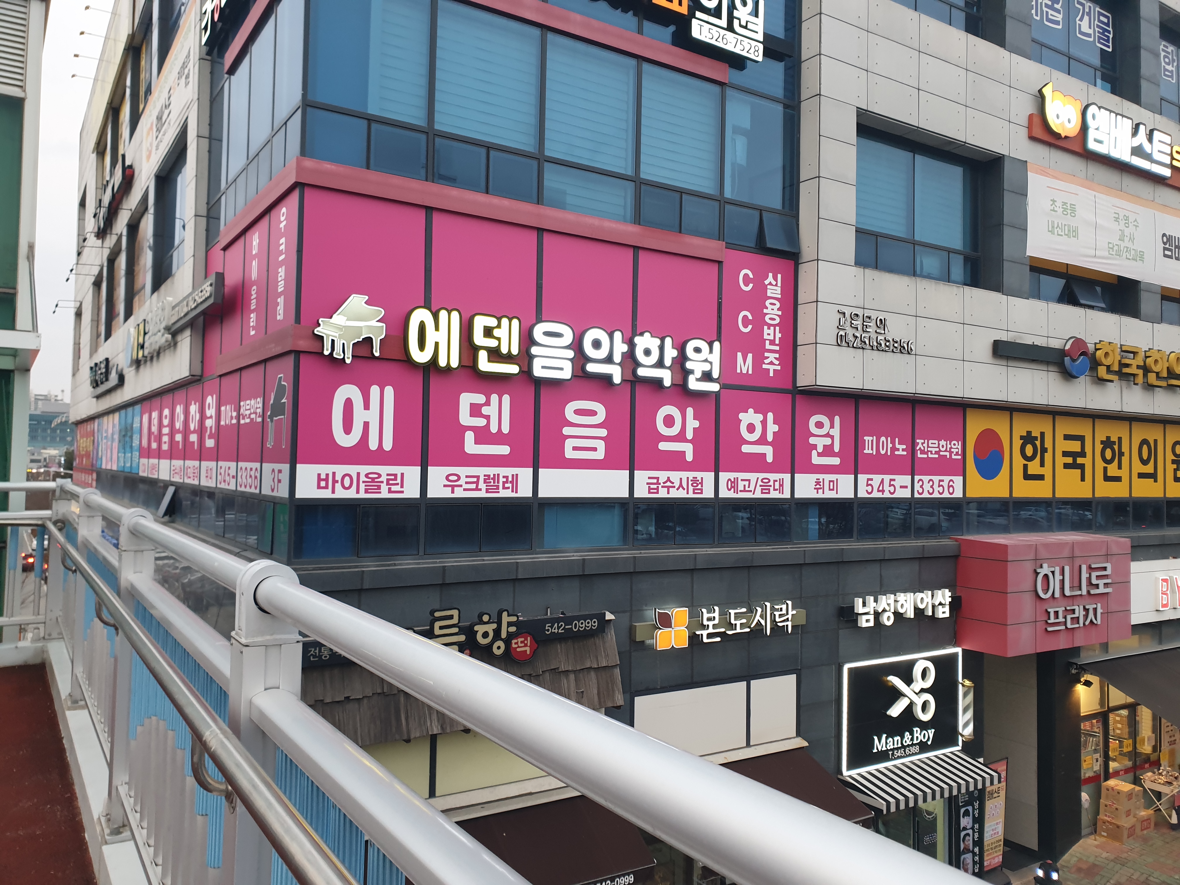 에덴음악학원