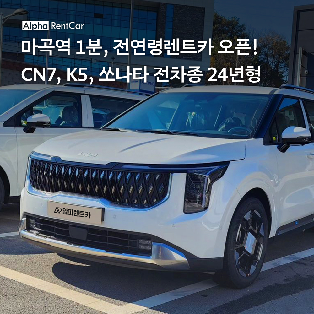 알파렌트카 강서영업소
