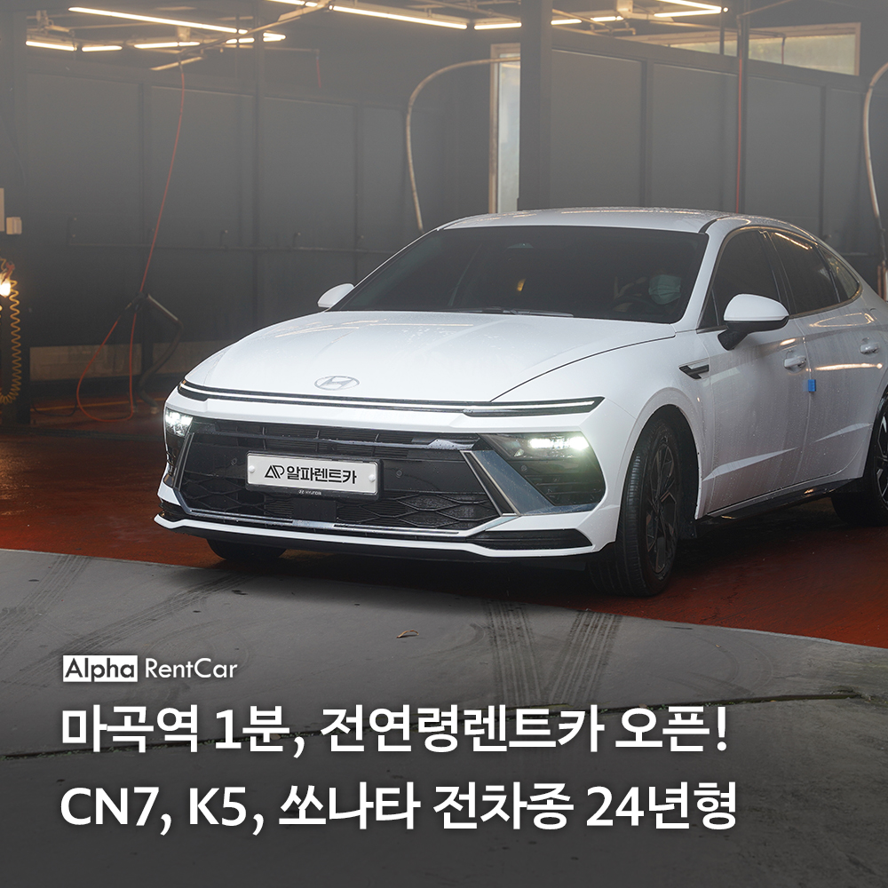 알파렌트카 강서영업소