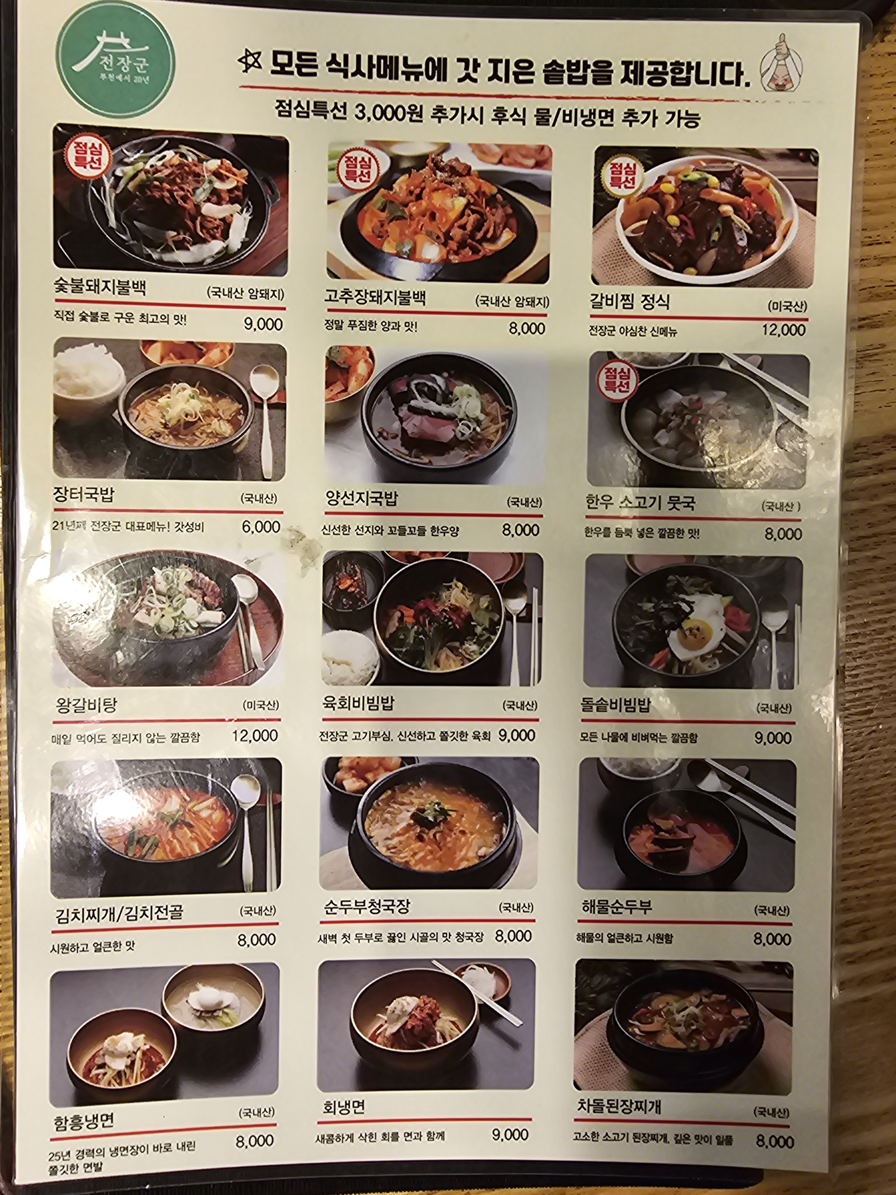 전장군숯불갈비 작동점