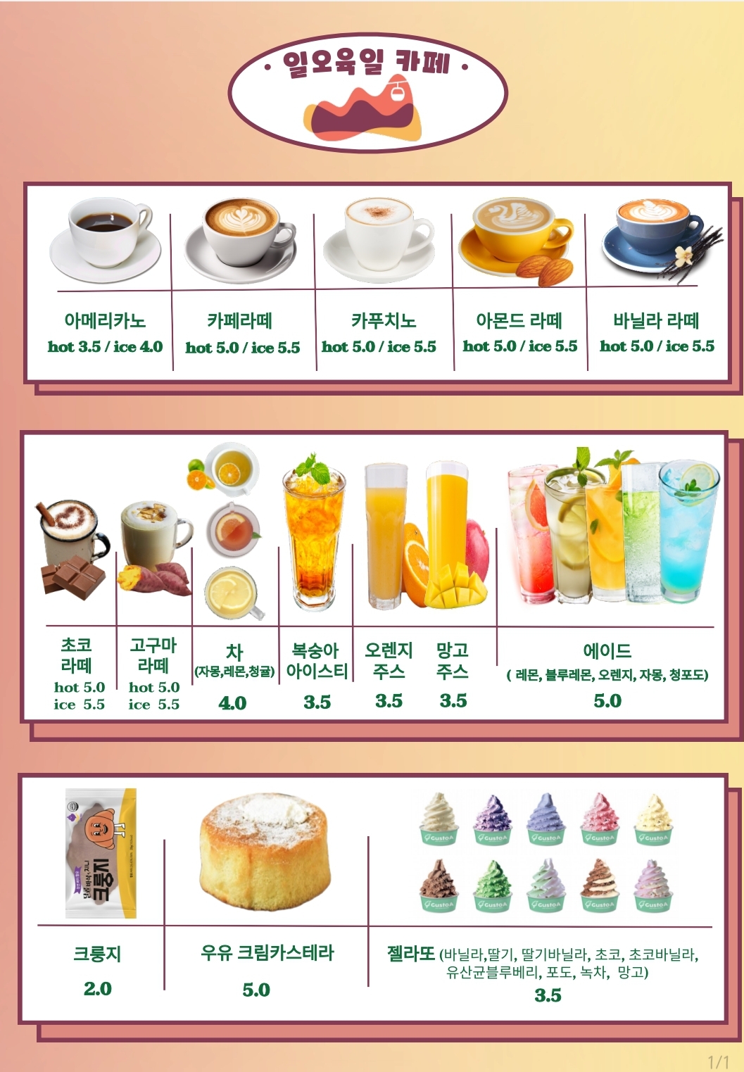 가리왕산케이블카일오육일카페