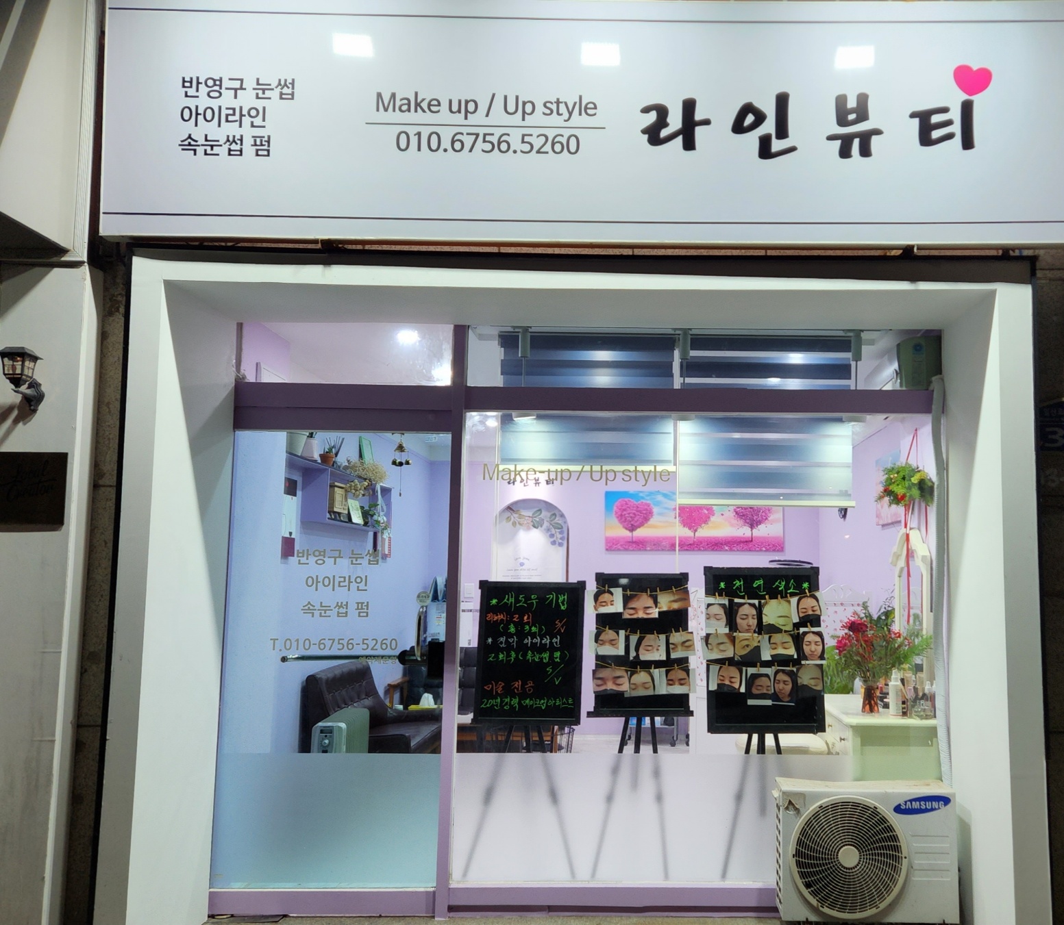 라인 뷰티