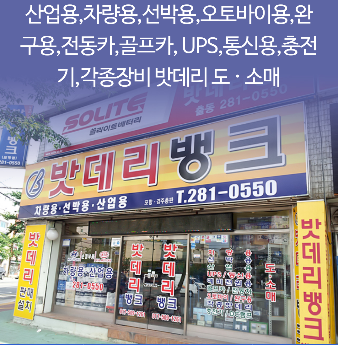밧데리뱅크