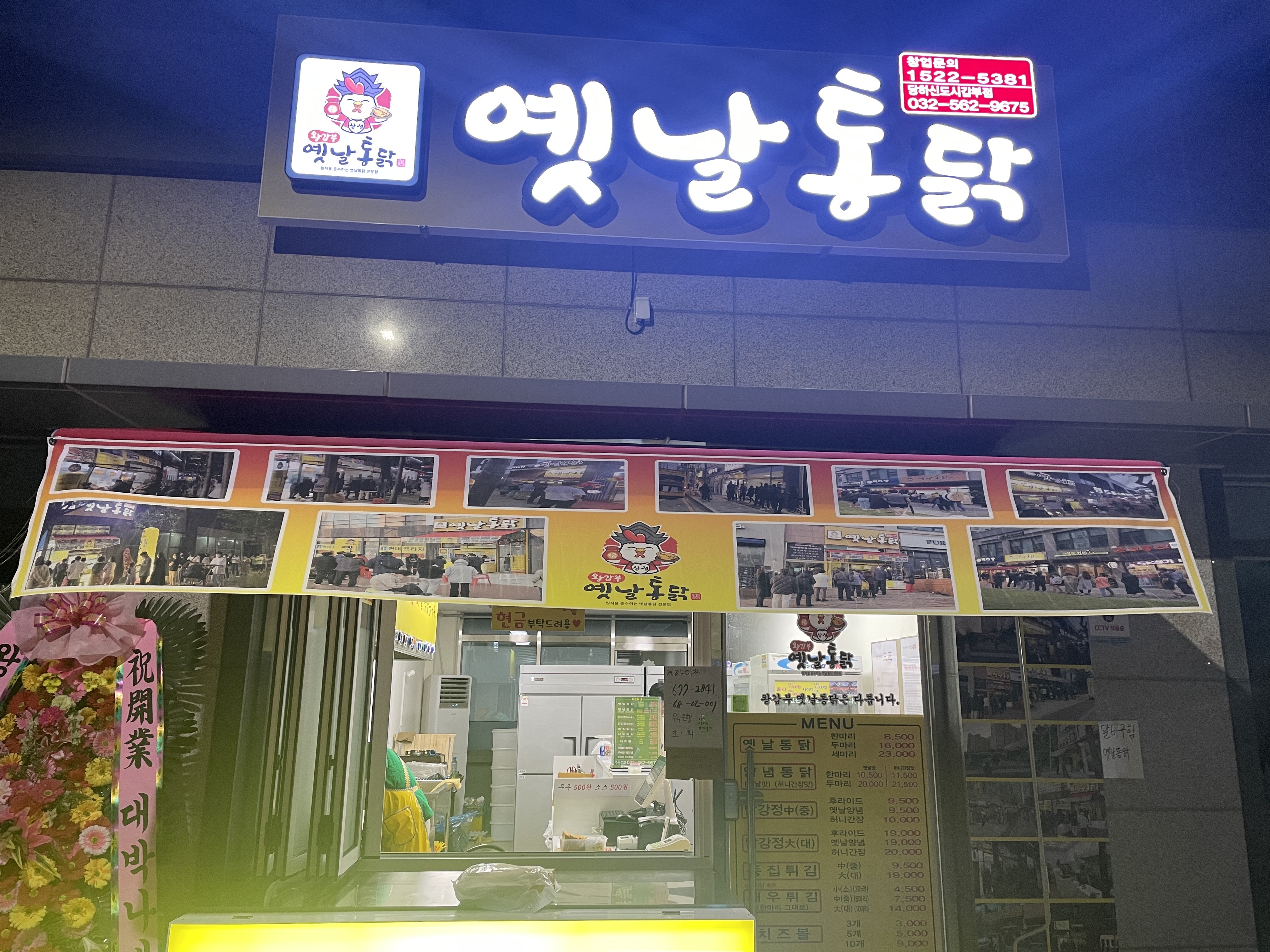 왕갑부옛날통닭 당하신도시갑부점