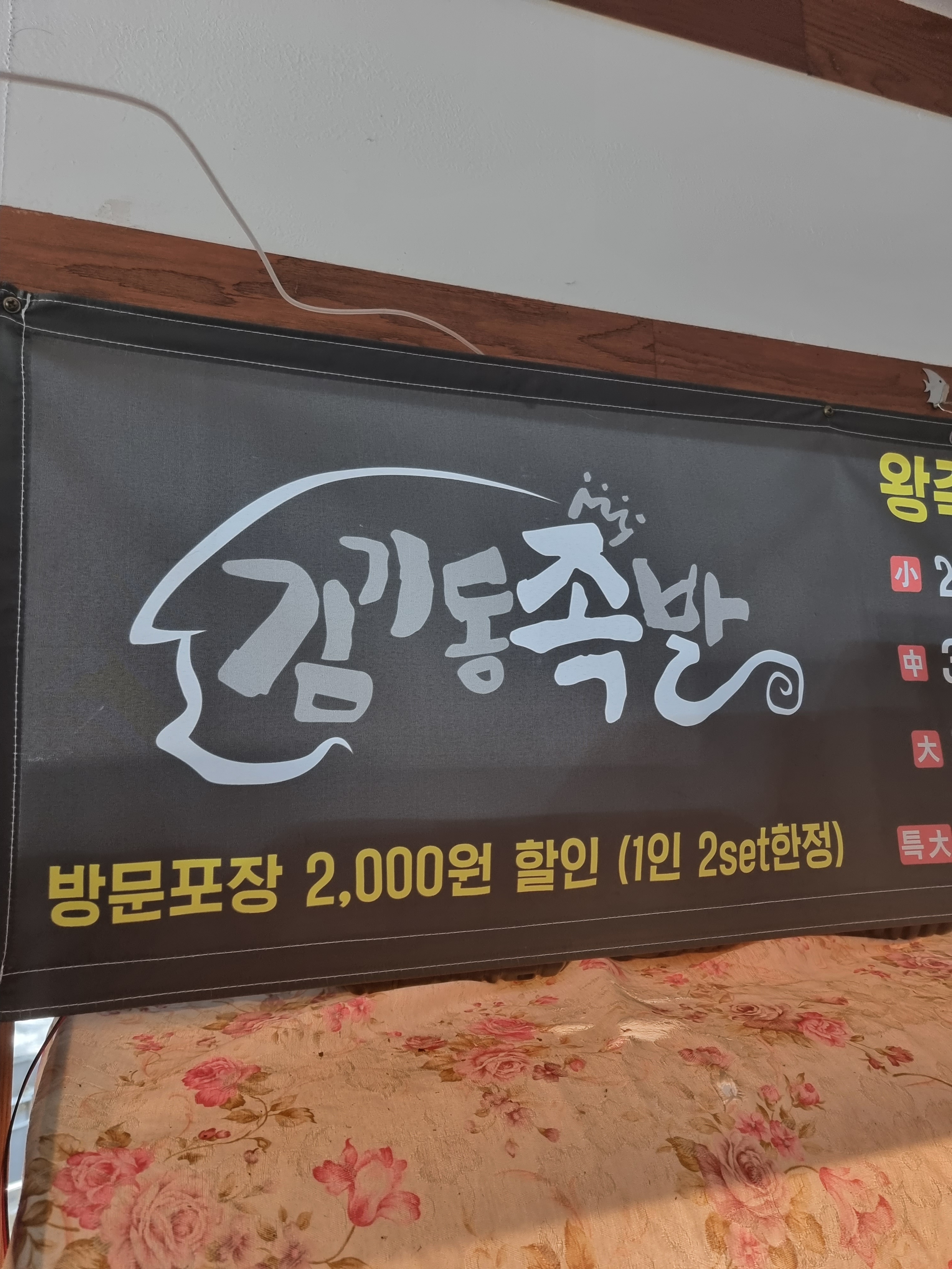김기동왕족발