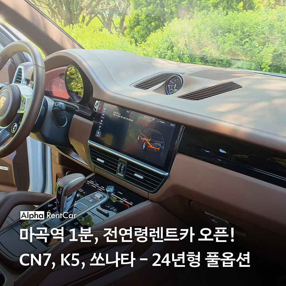 알파렌트카 강서영업소