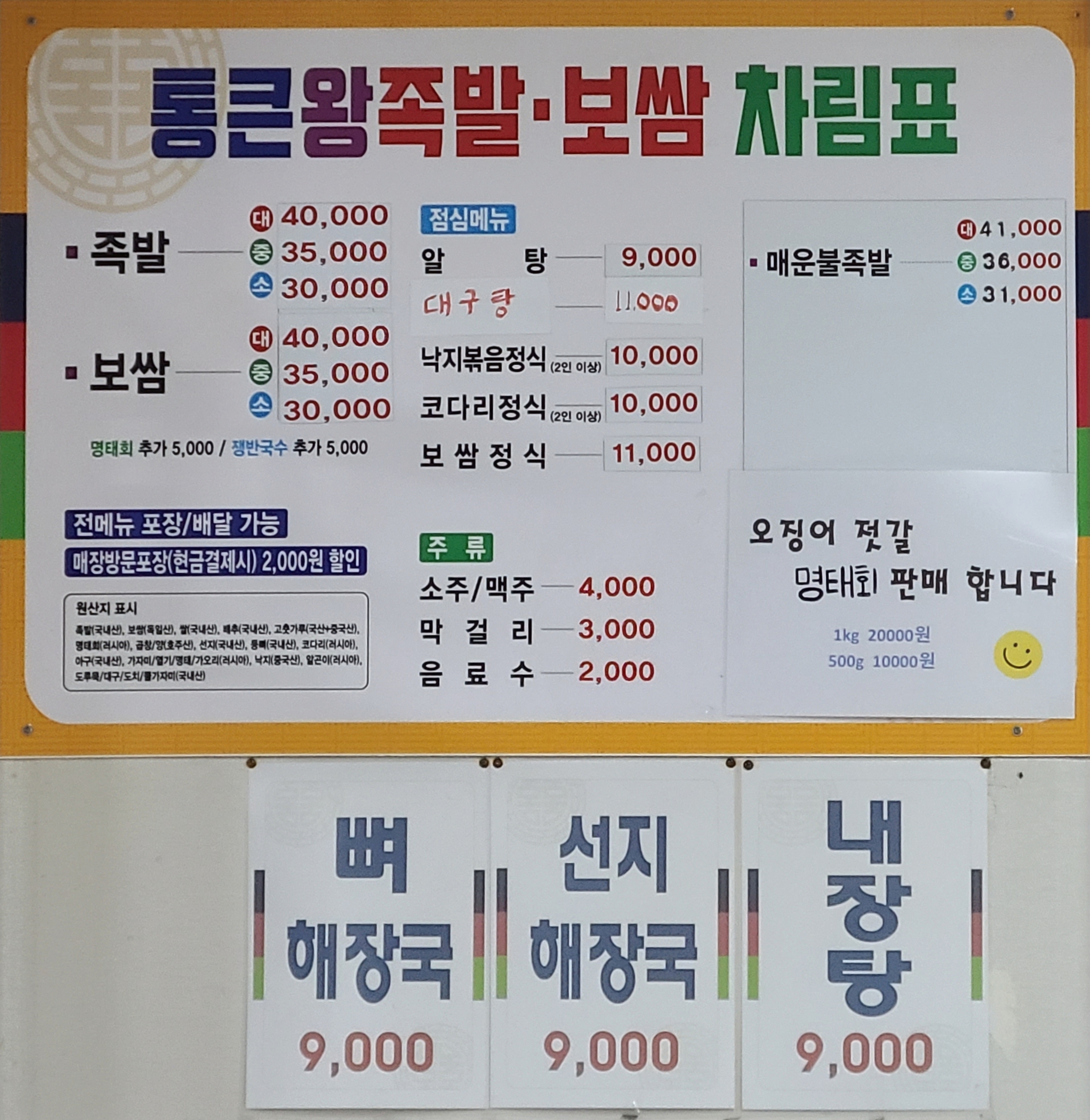 통큰왕족발