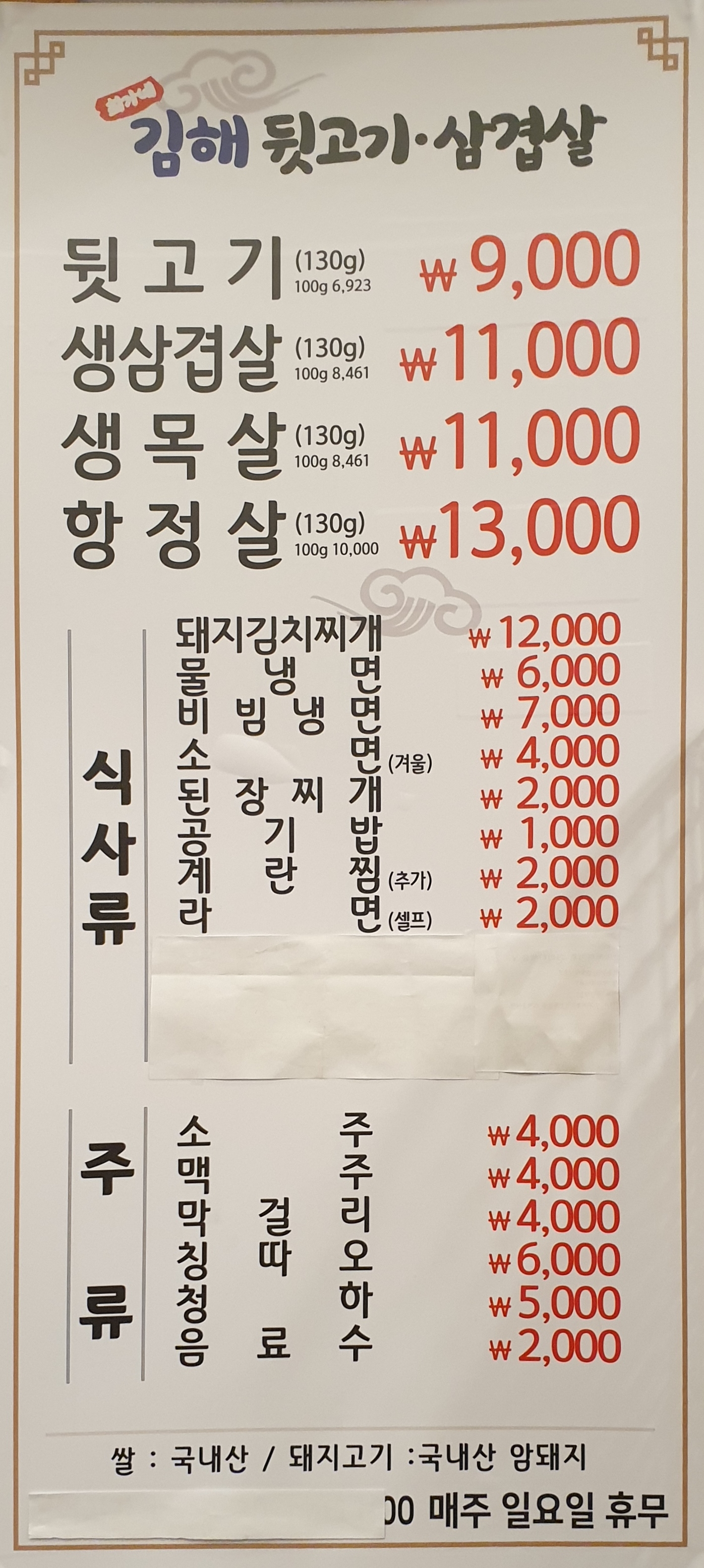 최가네김해뒷고기삼겹살