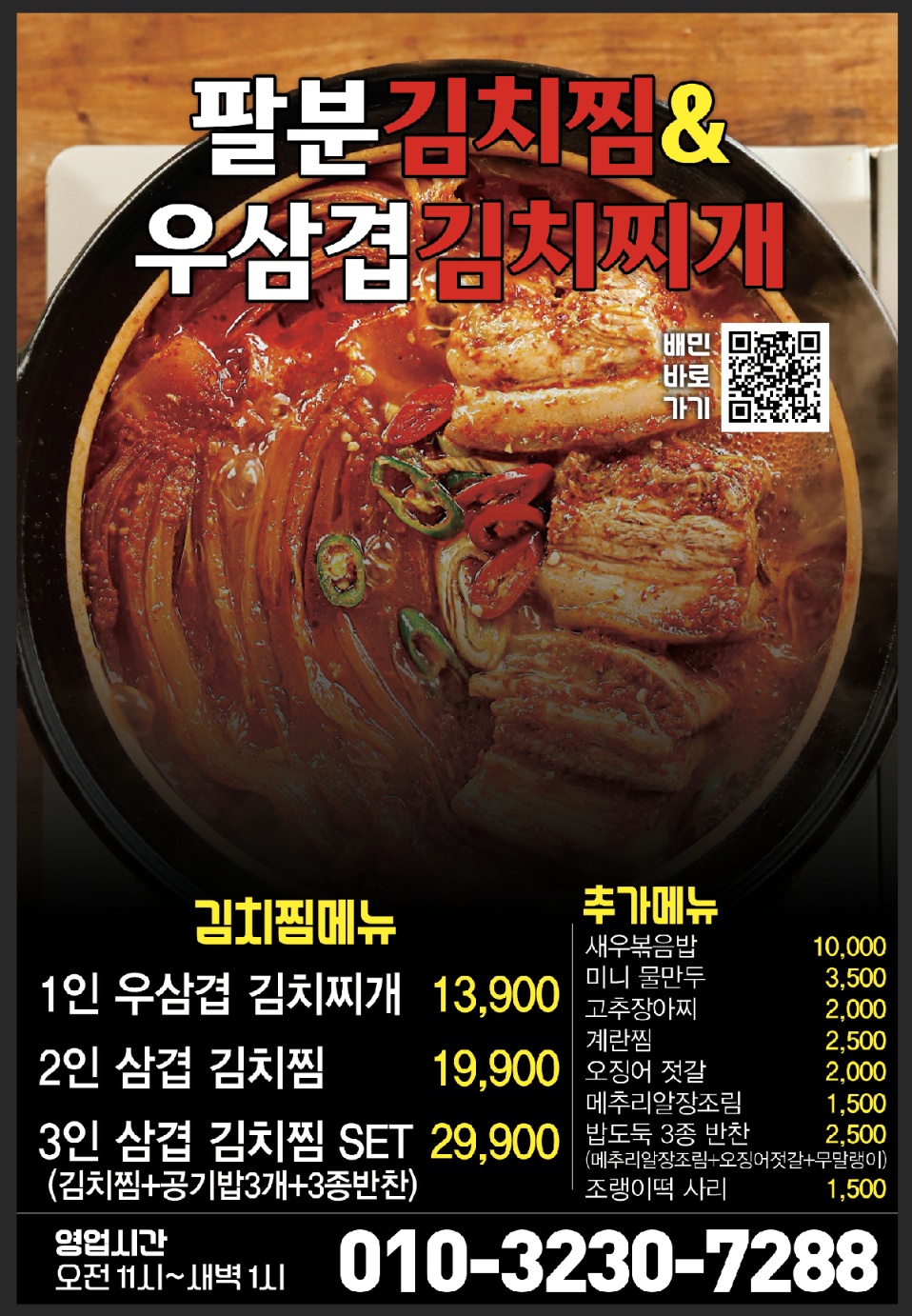 팔분갈비찜. 팔분김치찜. 호이닭발