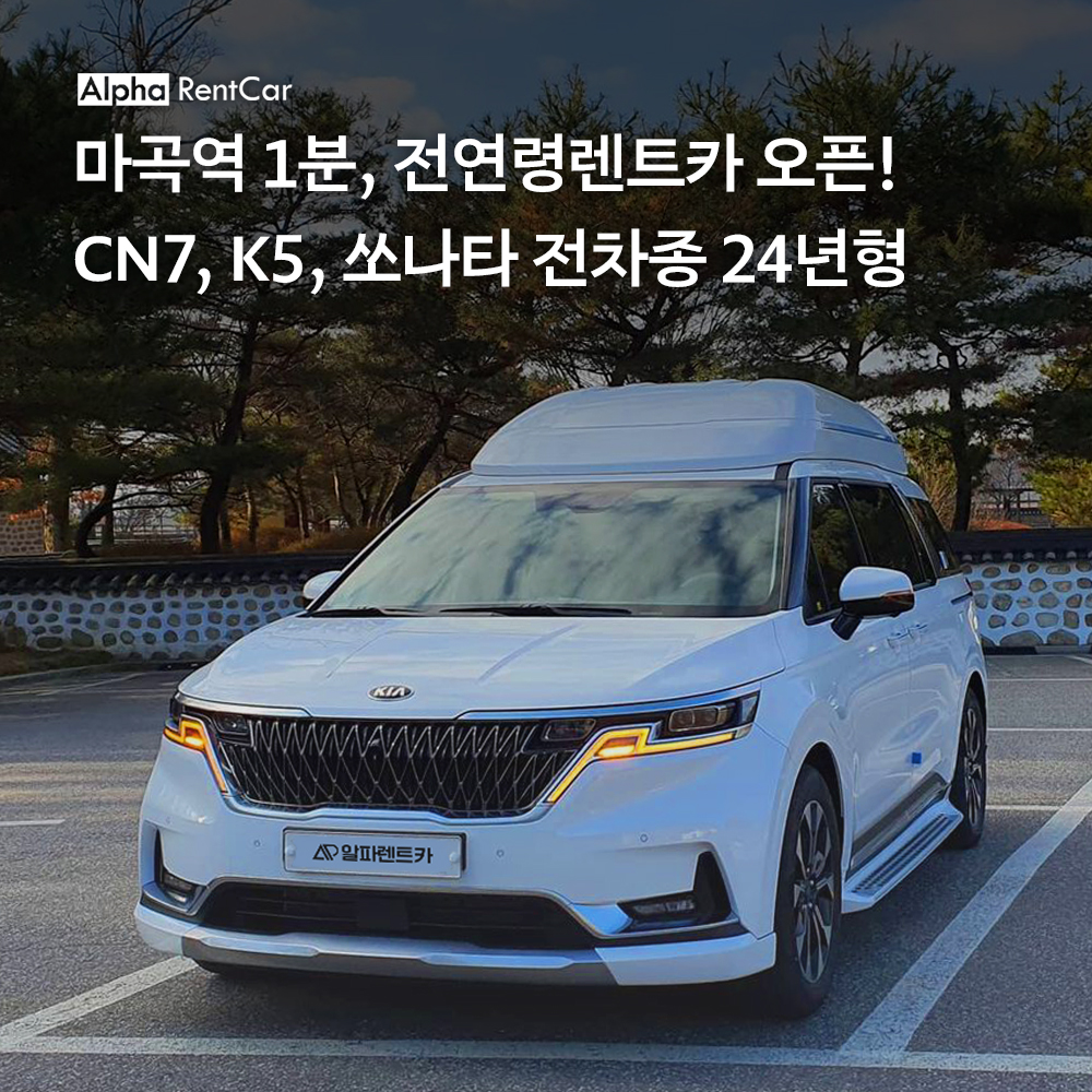 알파렌트카 강서영업소