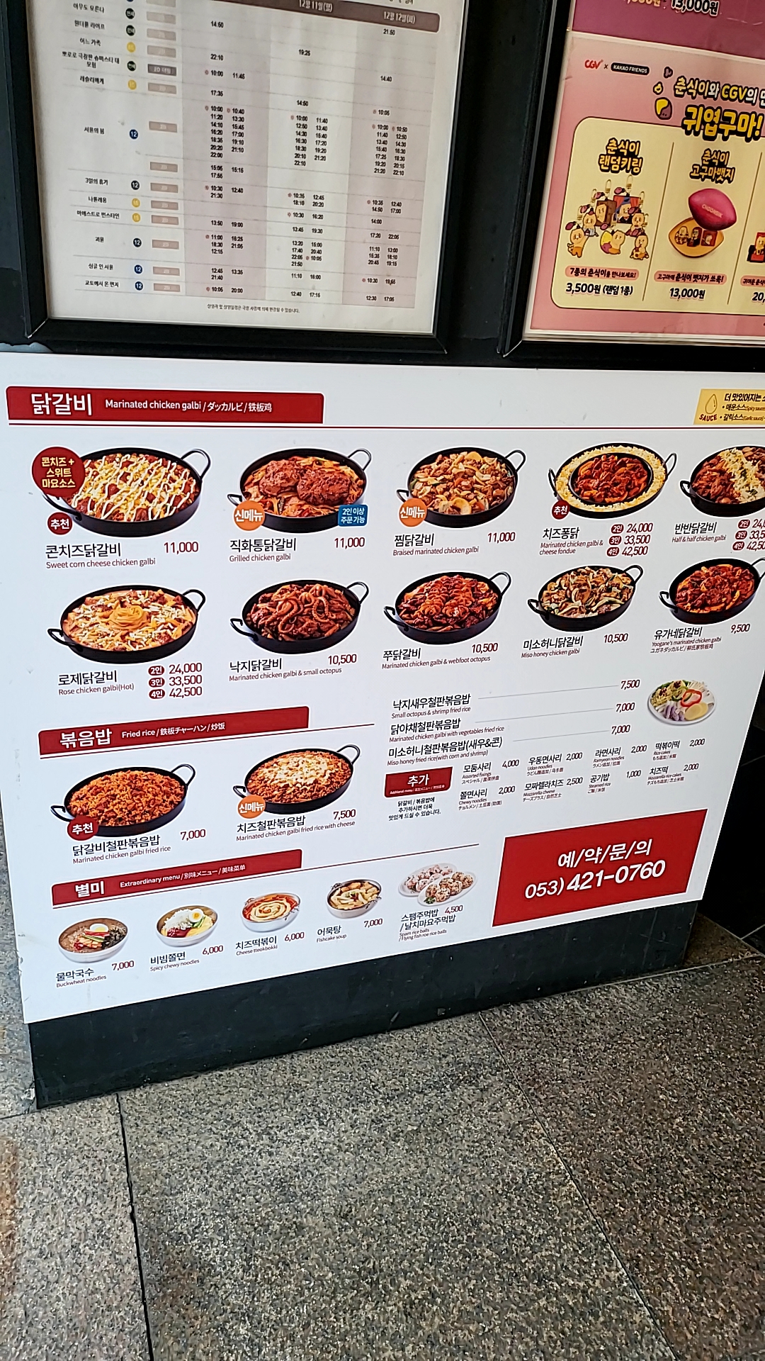 유가네닭갈비 대구동성로점