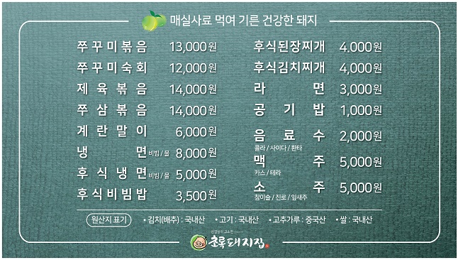 초록돼지집