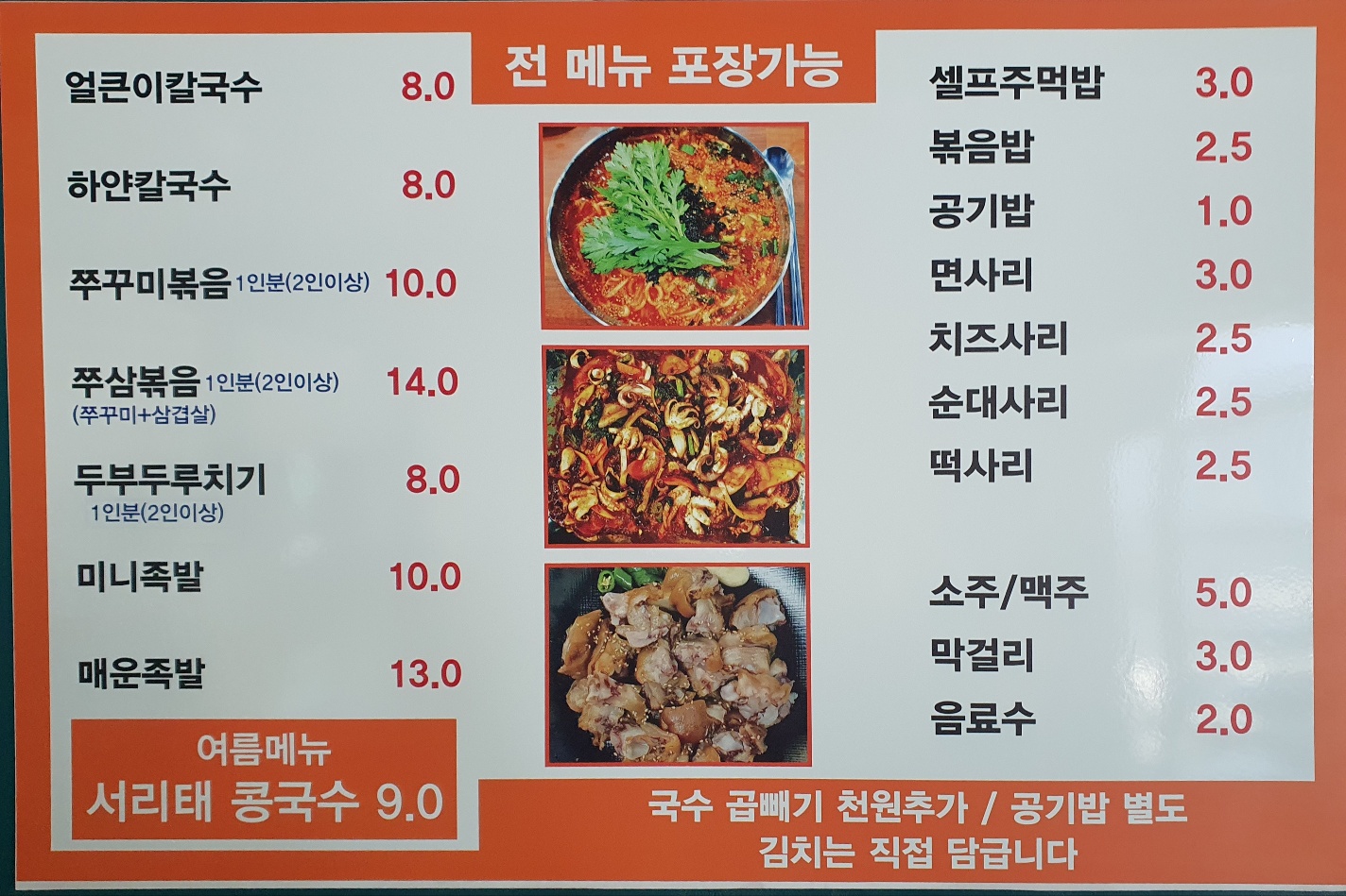 얼큰이 공주칼국수