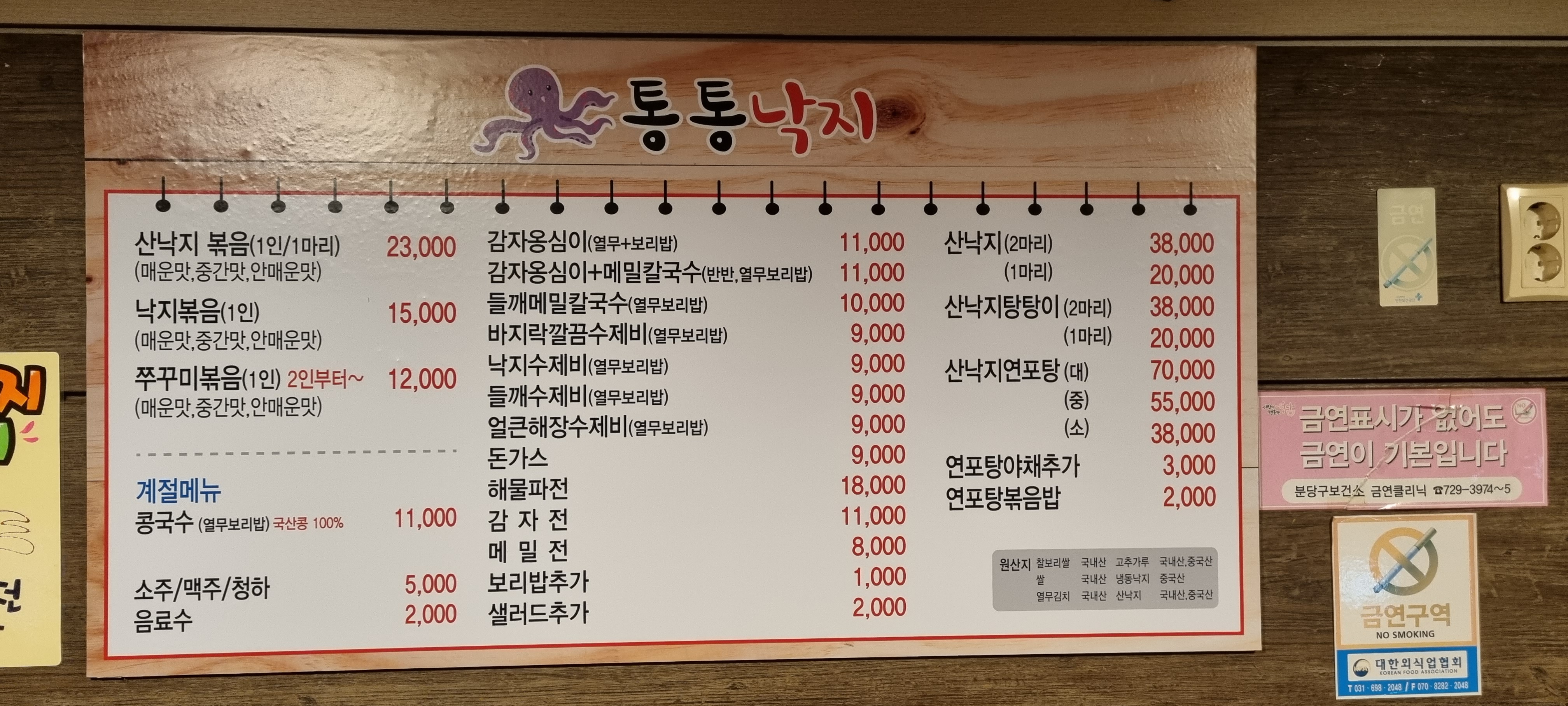 통통낙지