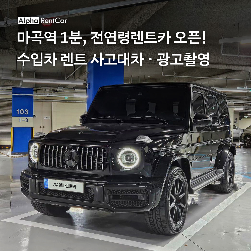 알파렌트카 강서영업소