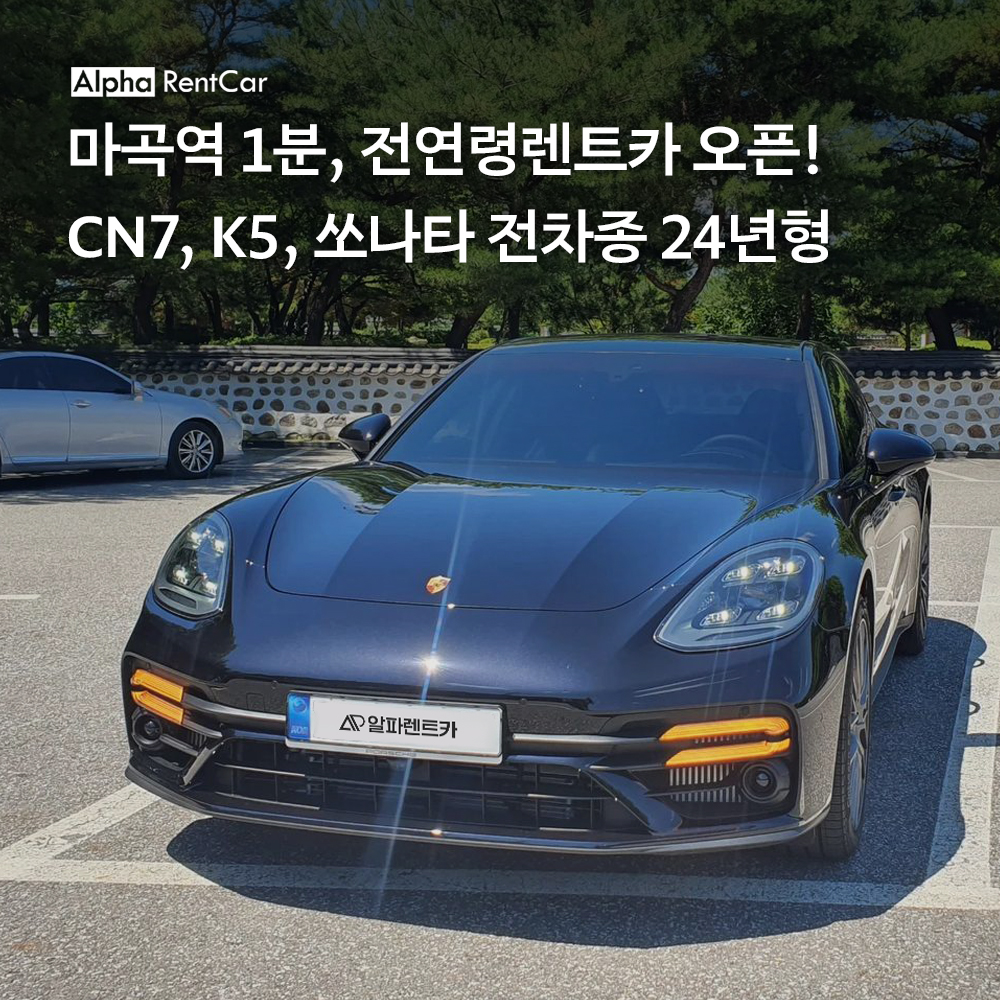 알파렌트카 강서영업소