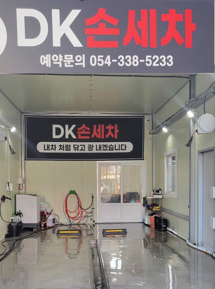 디케이손세차