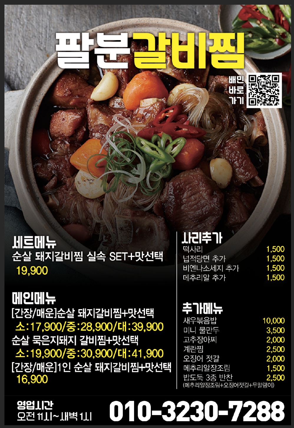 팔분갈비찜. 팔분김치찜. 호이닭발