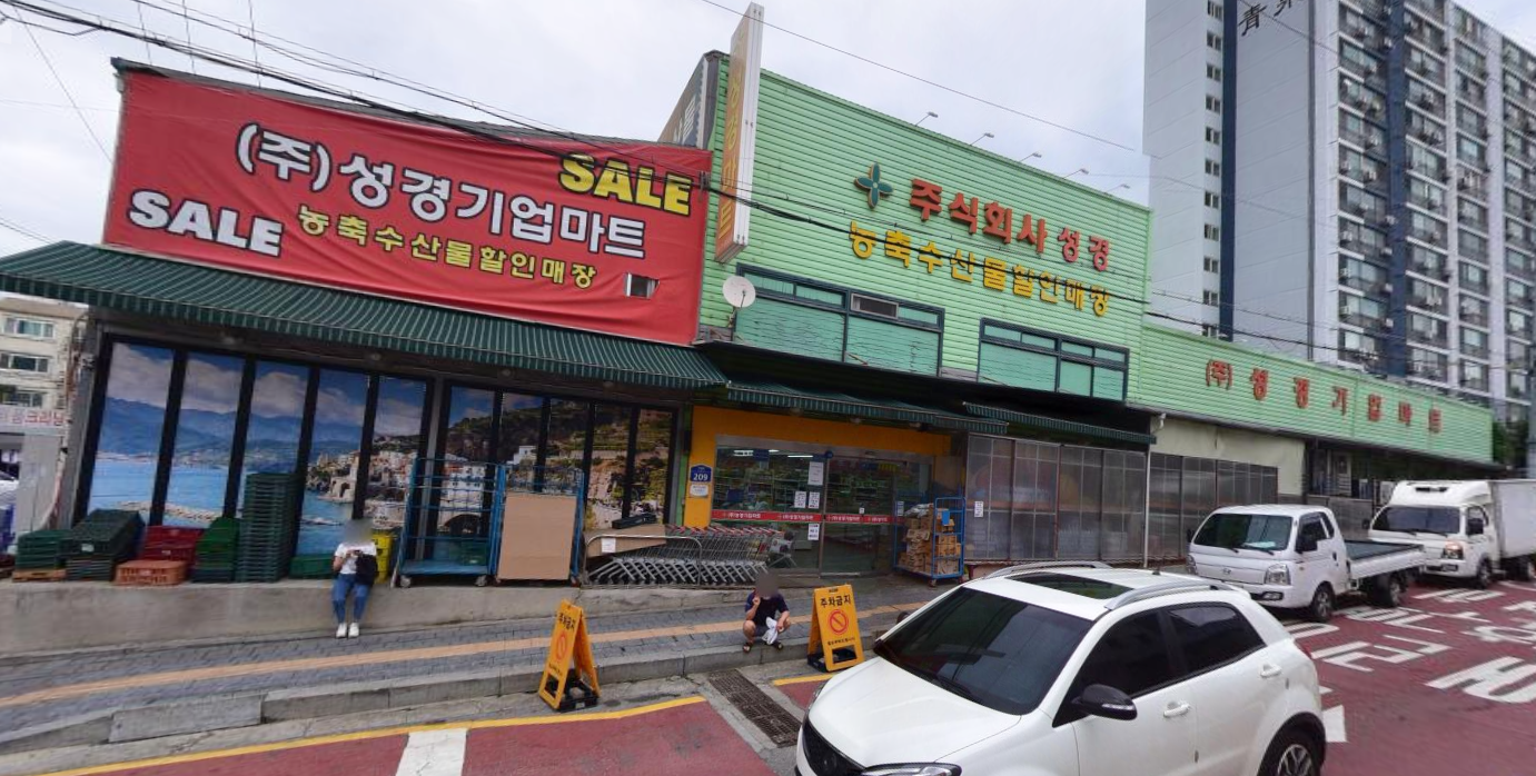 송탄성경마트