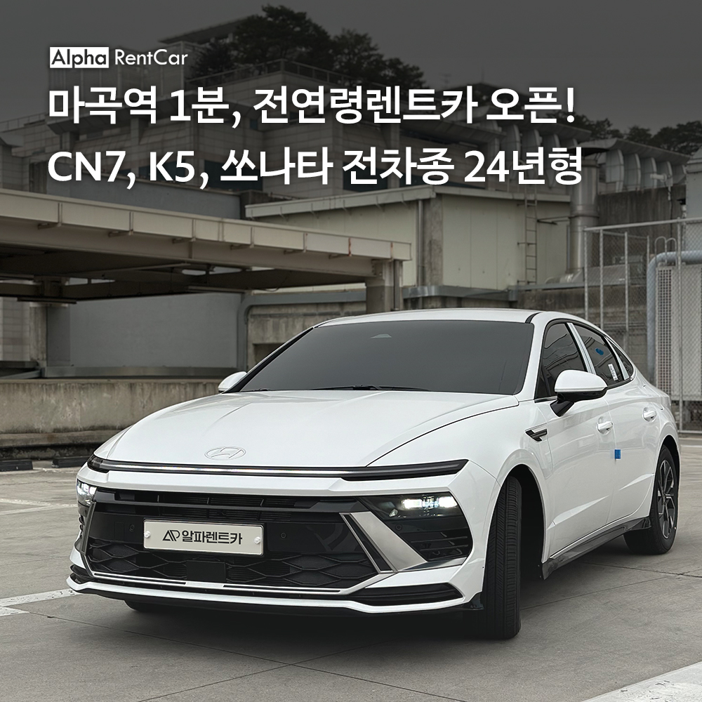 알파렌트카 강서영업소
