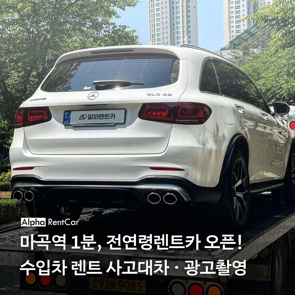 알파렌트카 강서영업소