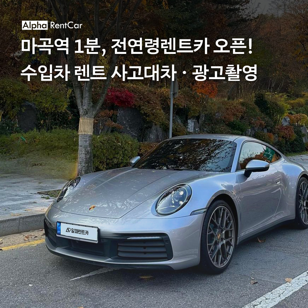 알파렌트카 강서영업소