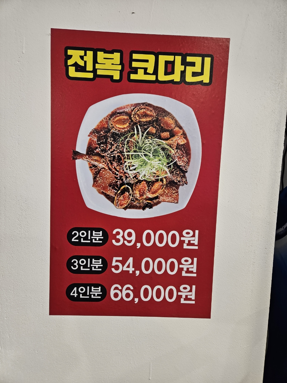 용대리명품코다리찜