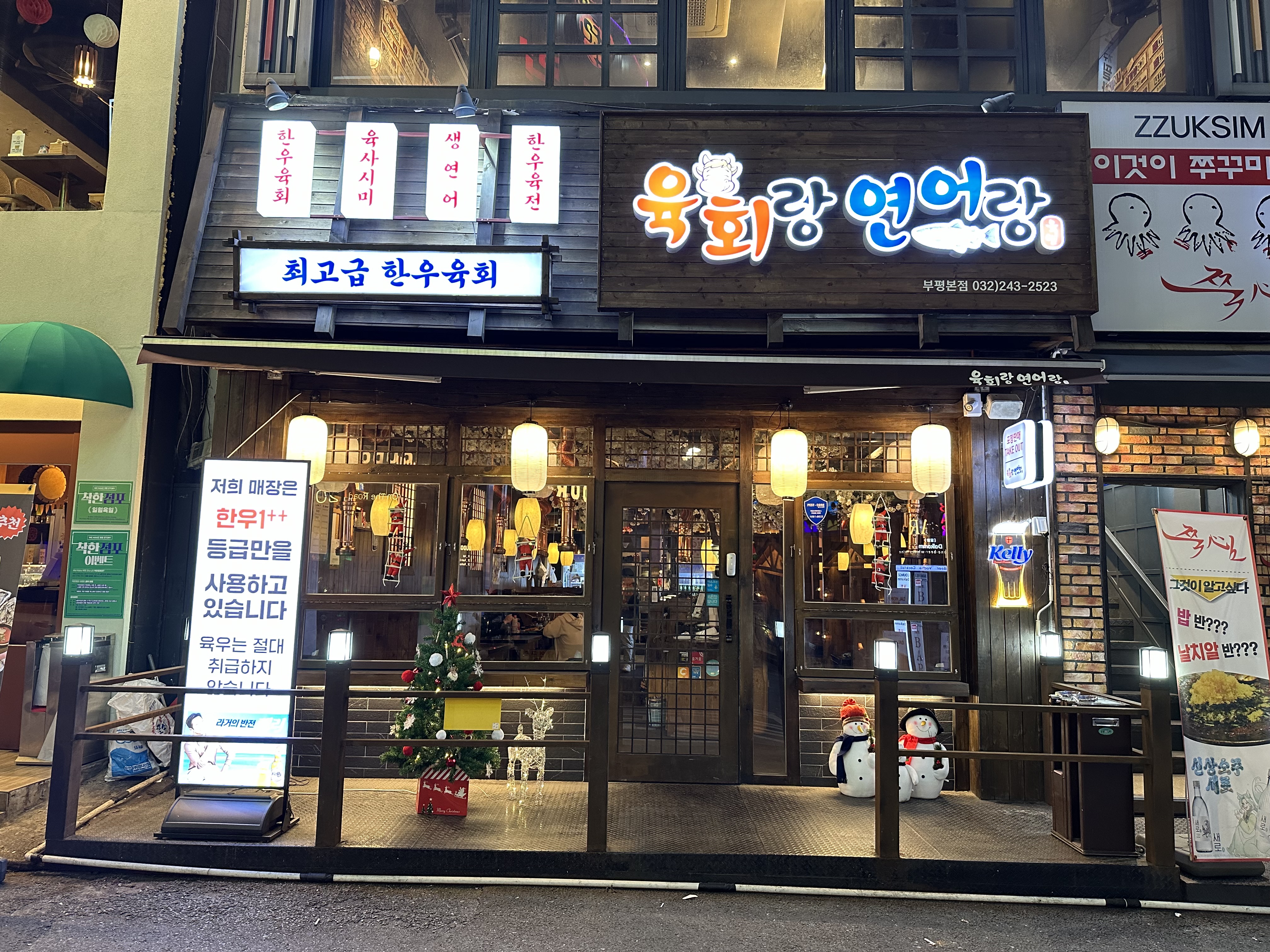 육회랑연어랑
