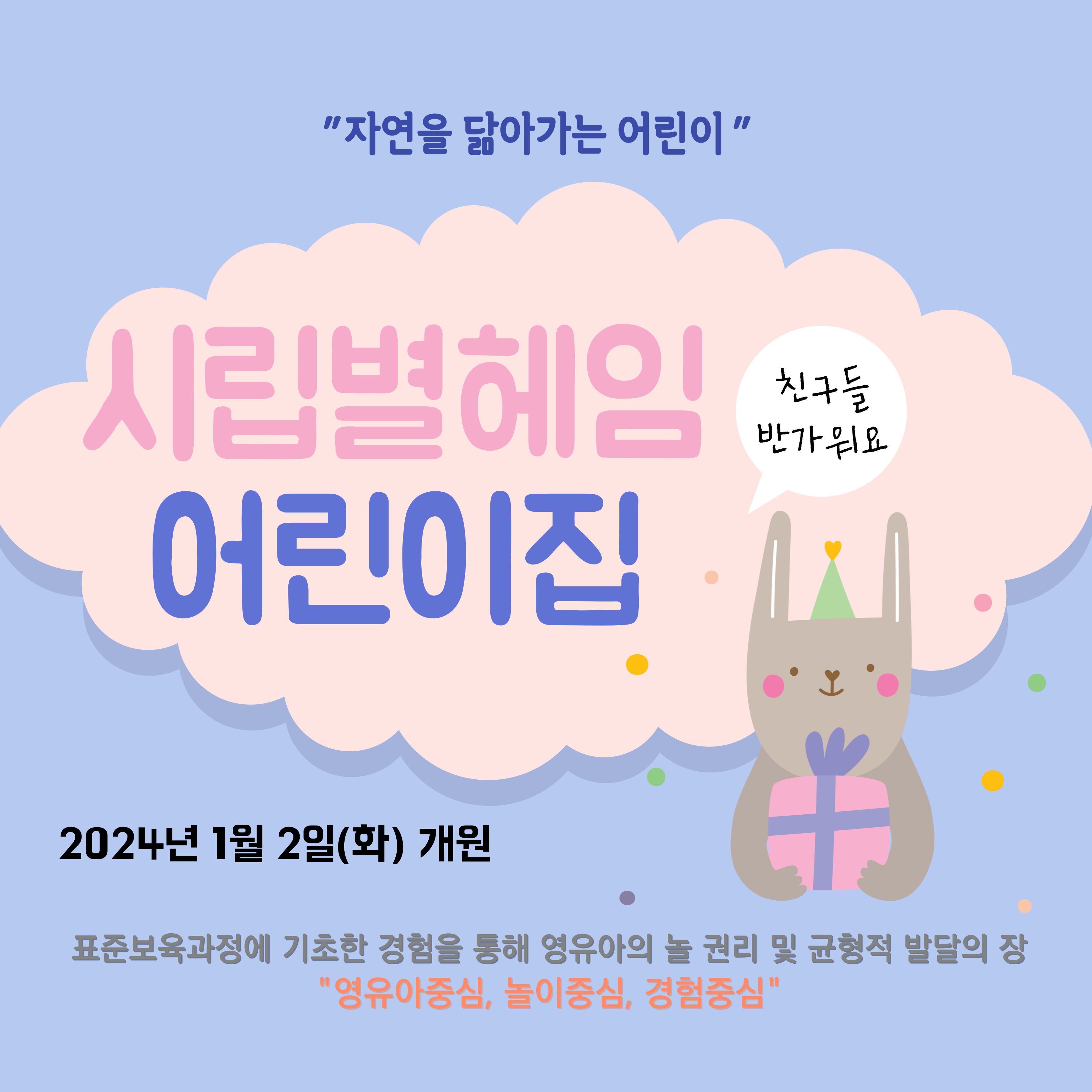 시립별헤임어린이집