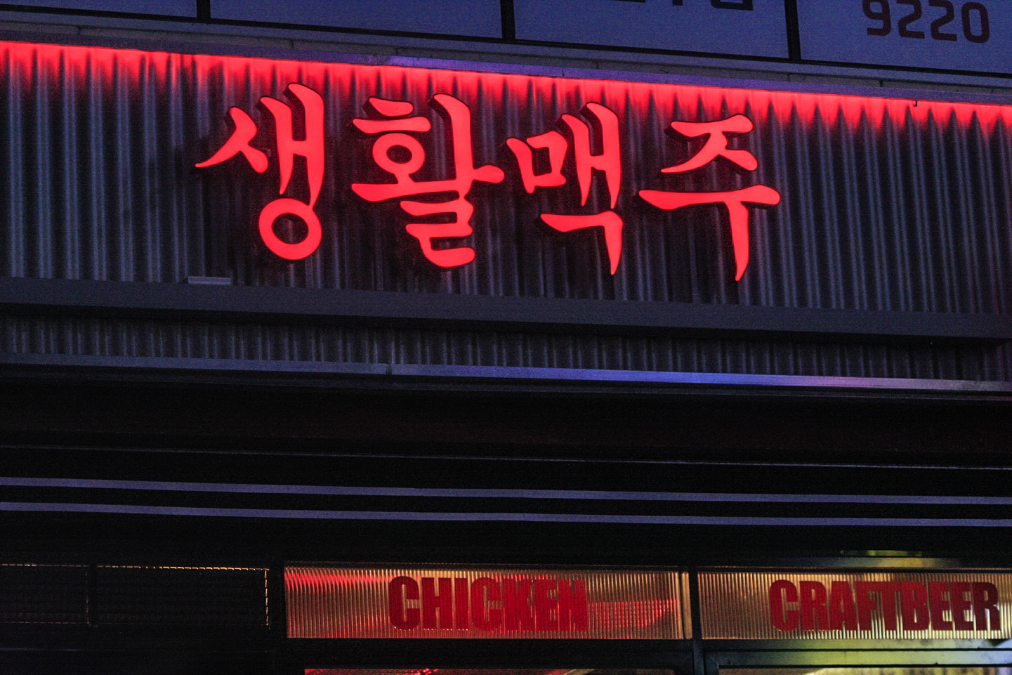 생활맥주 경주용강점